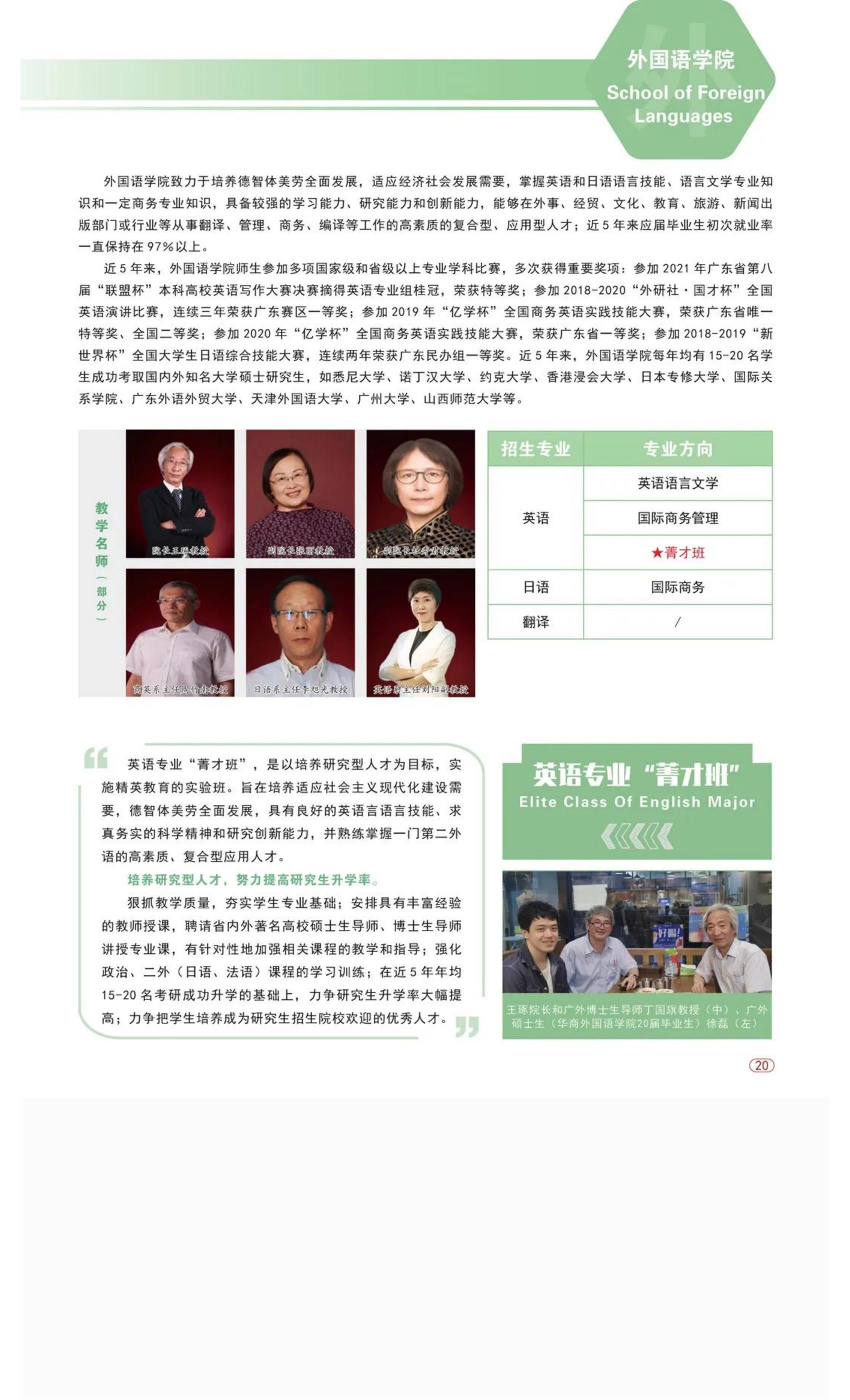 202206141655202204717373.jpg 权威发布 _ 广州华商学院2022年普高招生简章!_28.jpg