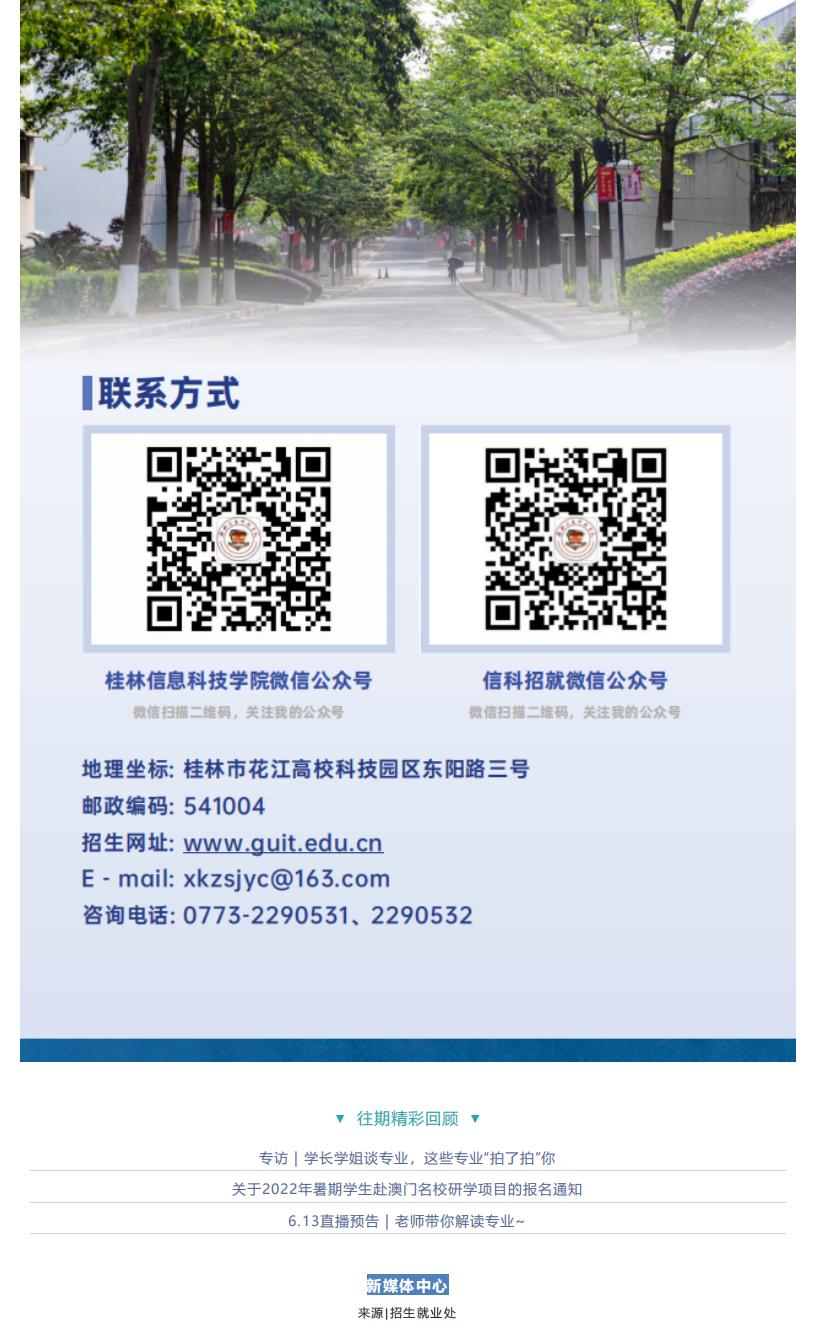 202206161655347478315178.jpg 官方发布 _ 桂林信息科技学院2022年招生简章_52.jpg