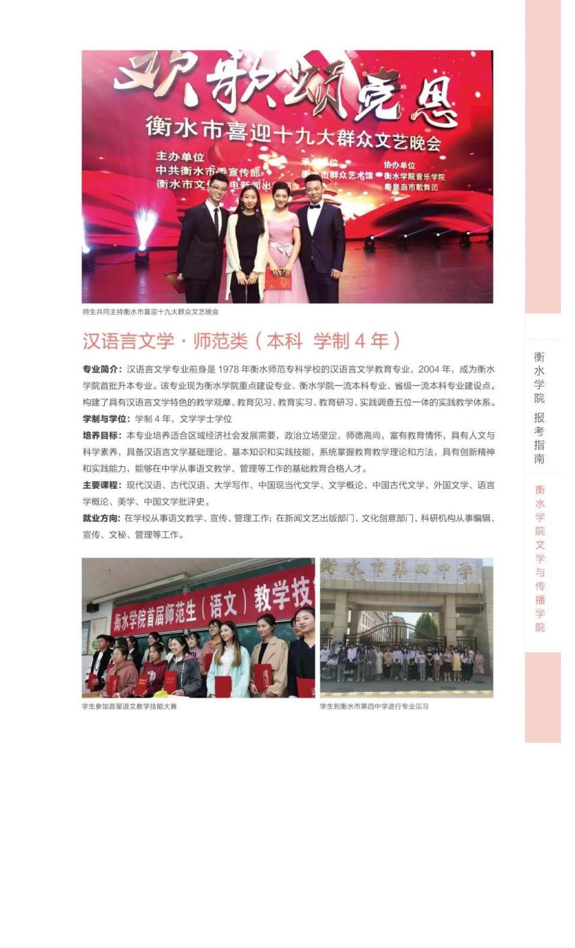 202206161655363917917385.jpg 衡水学院2022年报考指南_22.jpg