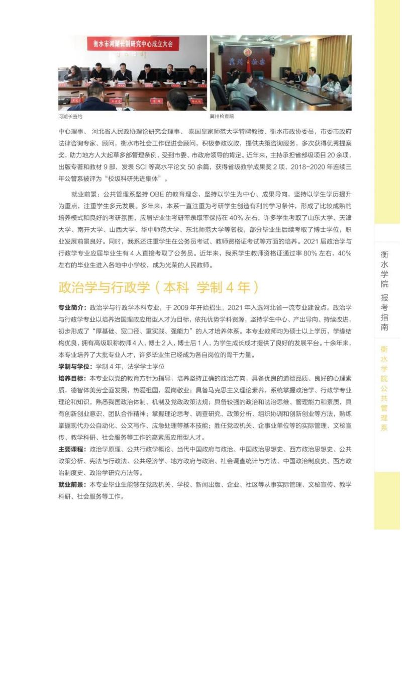 202206161655363917192820.jpg 衡水学院2022年报考指南_36.jpg