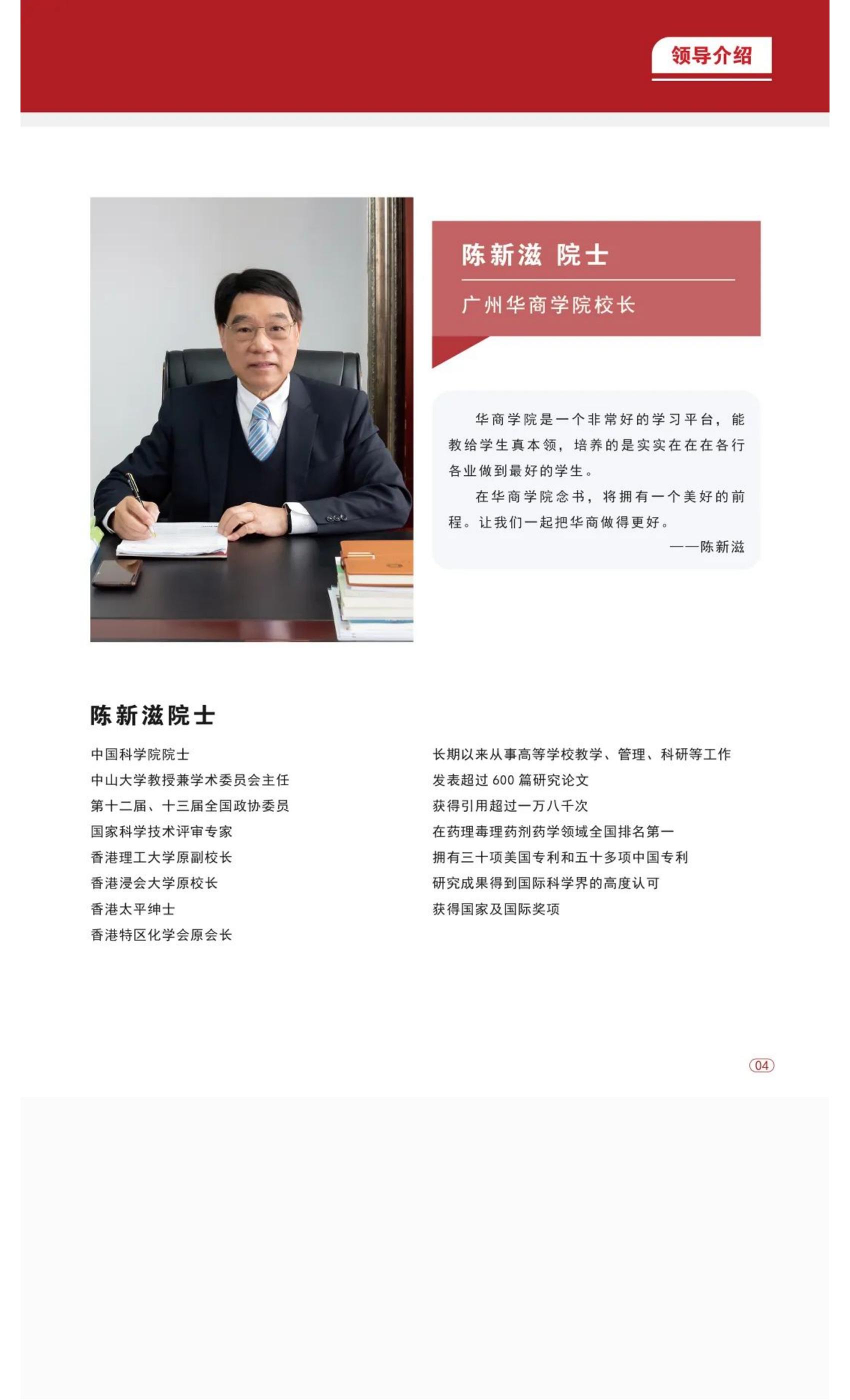 202206141655202202895901.jpg 权威发布 _ 广州华商学院2022年普高招生简章!_12.jpg