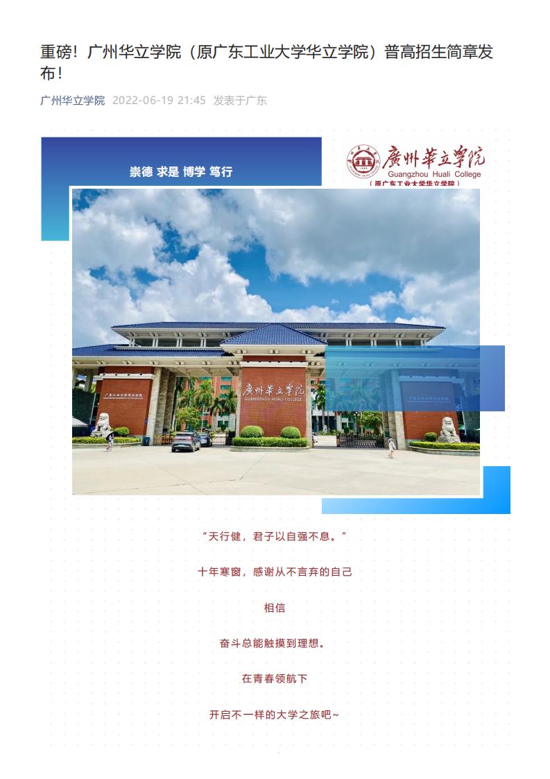 202206201655693948952606.jpg 重磅!广州华立学院(原广东工业大学华立学院)普高招生简章发布!_00.jpg