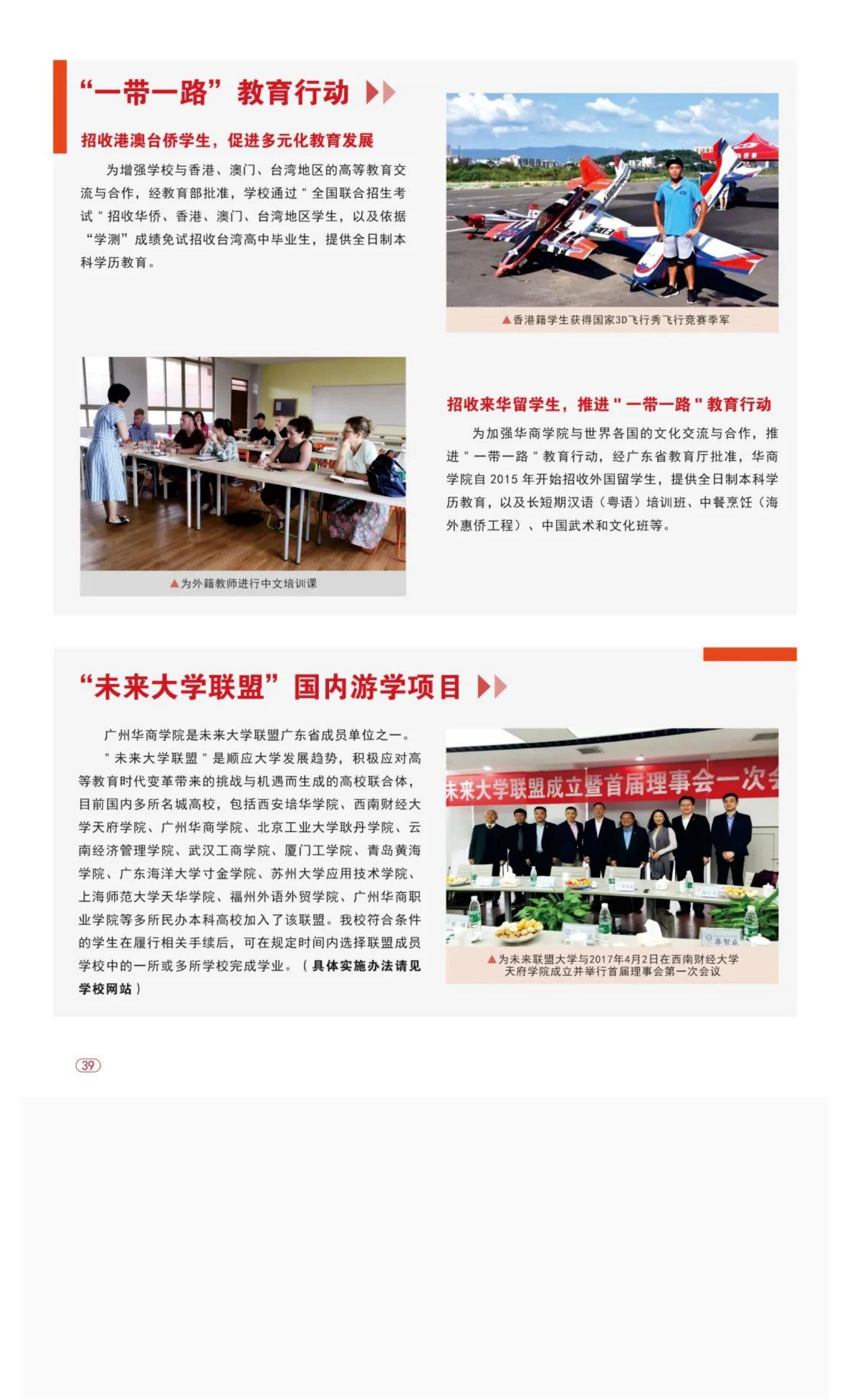 202206141655202205665778.jpg 权威发布 _ 广州华商学院2022年普高招生简章!_47.jpg