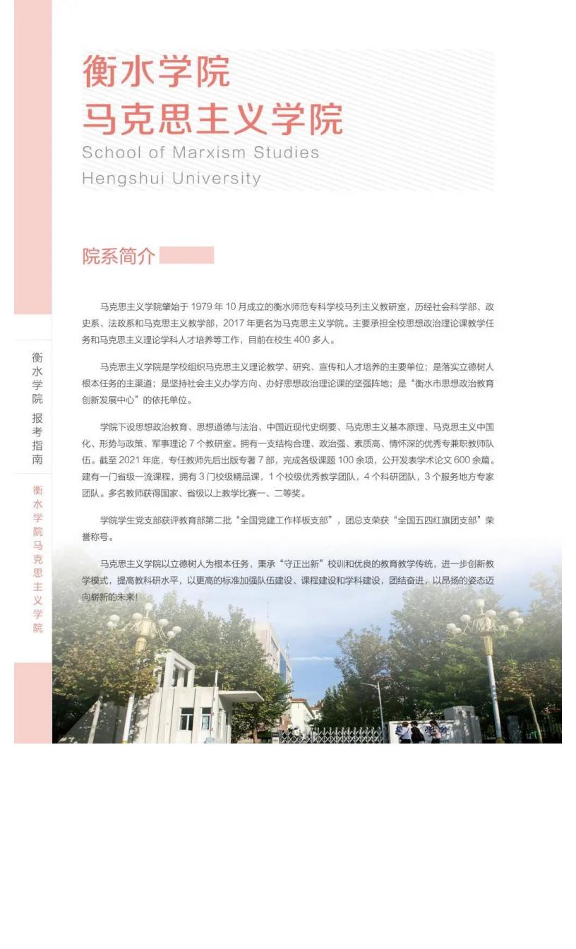 202206161655363920603975.jpg 衡水学院2022年报考指南_101.jpg