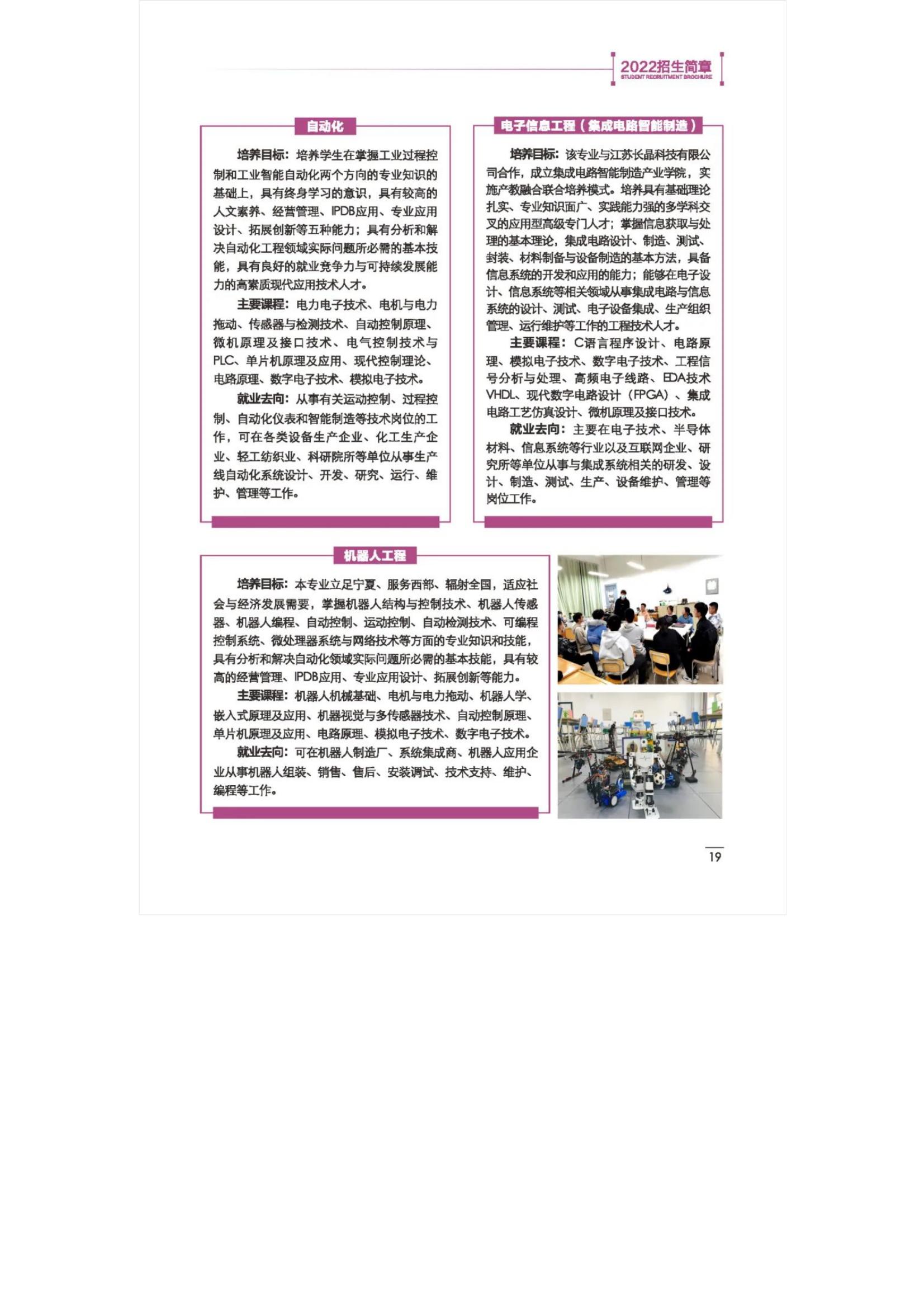 202206291656484071819932.jpg 宁夏理工学院2022年招生简章_20.jpg