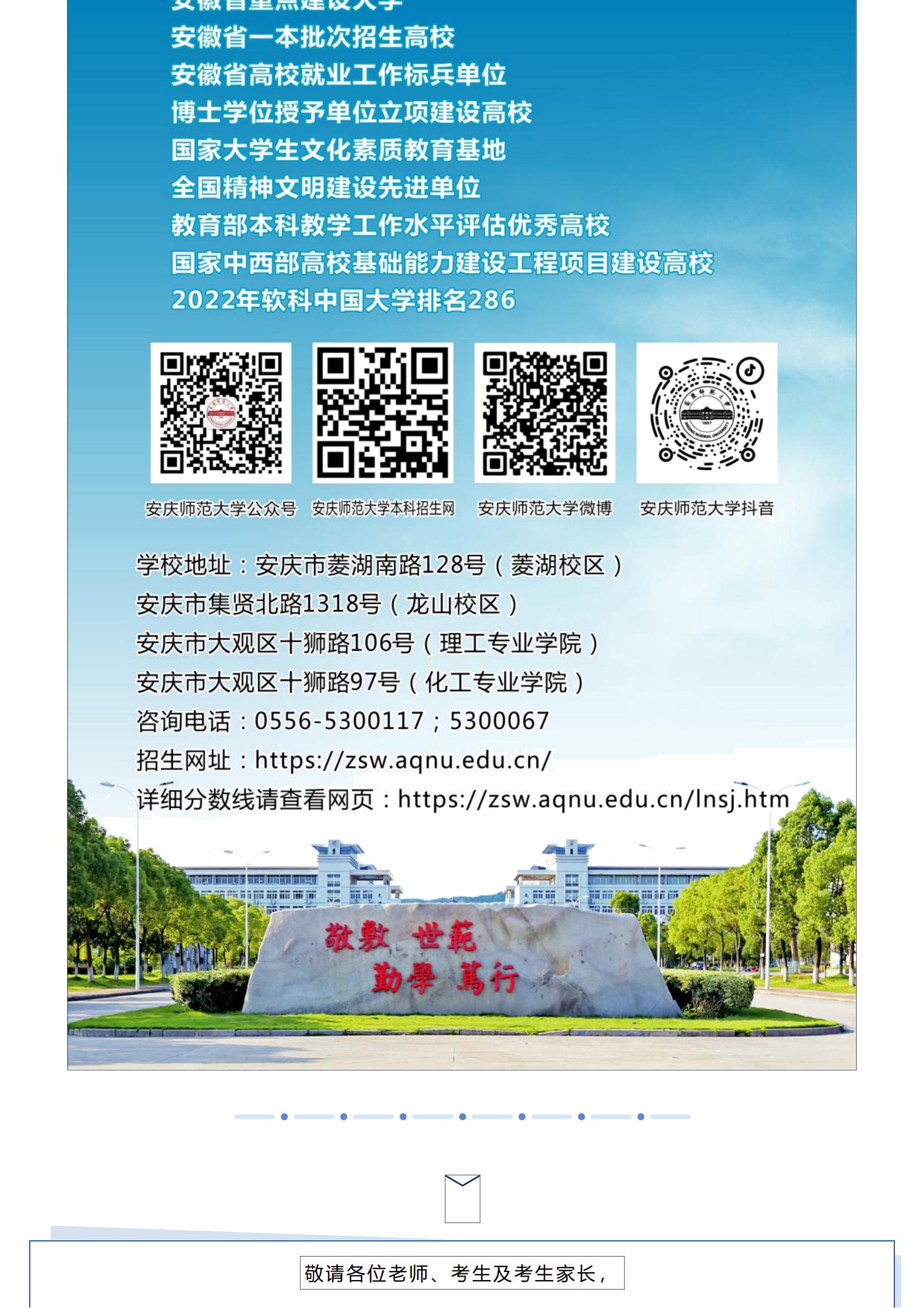 202206211655783371173755.jpg 2022招生季 _ 官方发布!安庆师范大学2022年报考指南_18.jpg