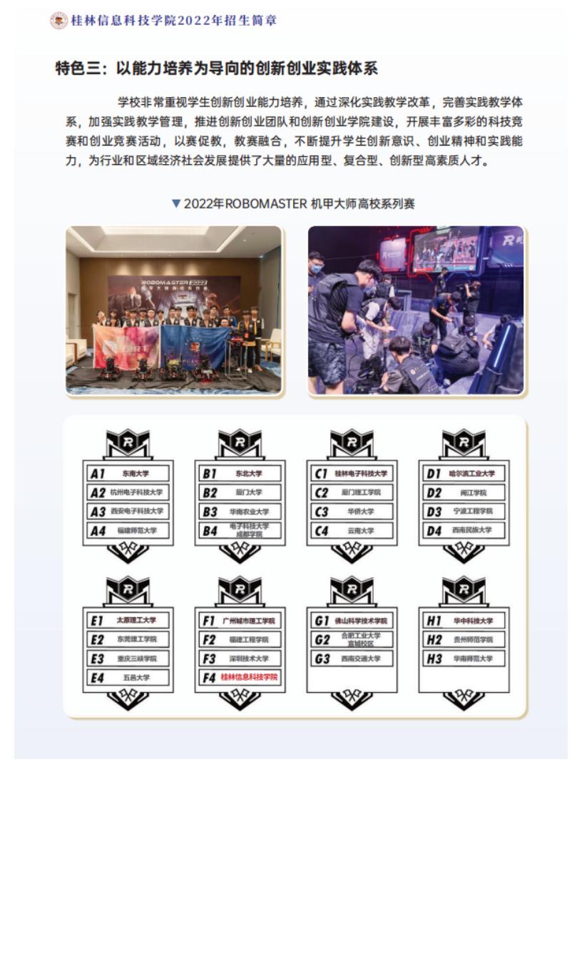 202206161655347477762950.jpg 官方发布 _ 桂林信息科技学院2022年招生简章_18.jpg