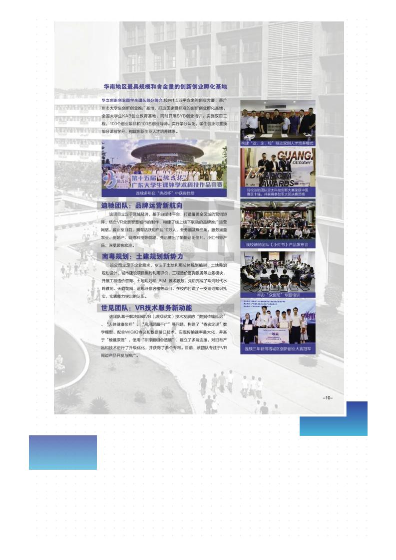 202206201655693948512518.jpg 重磅!广州华立学院(原广东工业大学华立学院)普高招生简章发布!_10.jpg