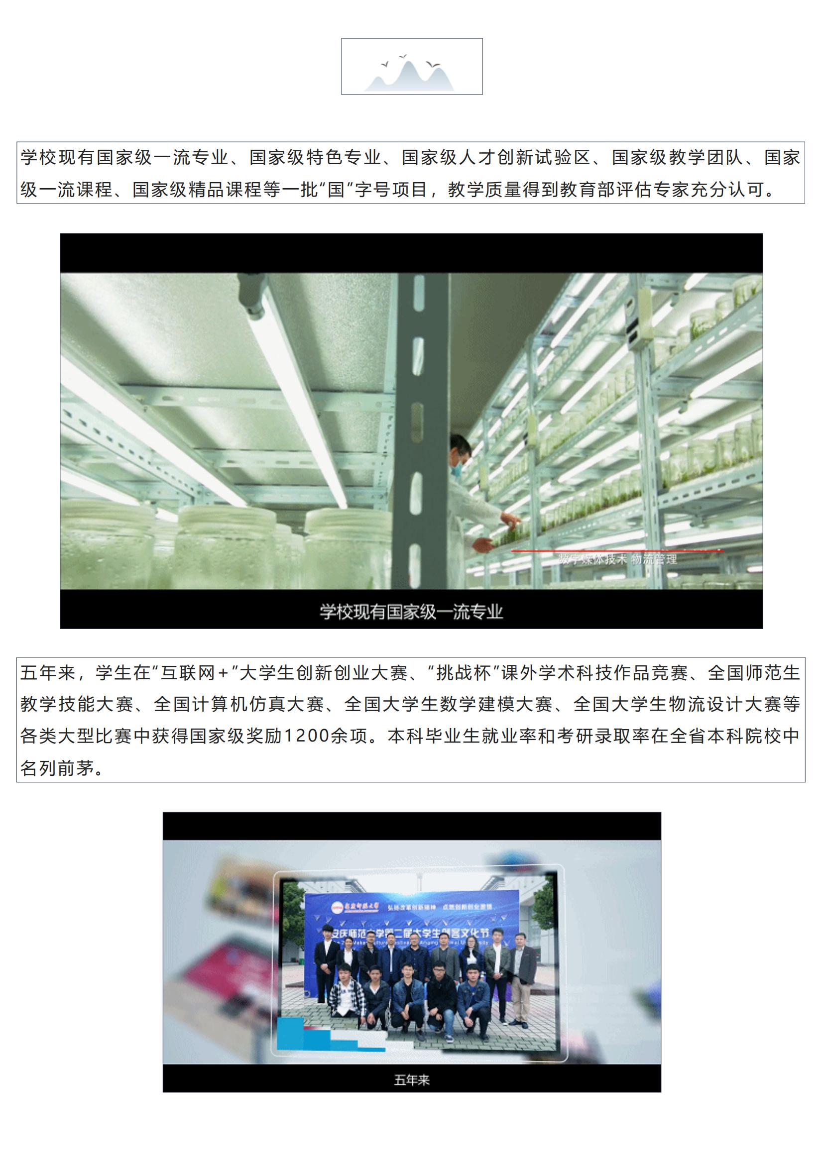 202206211655783370396977.jpg 2022招生季 _ 官方发布!安庆师范大学2022年报考指南_07.jpg