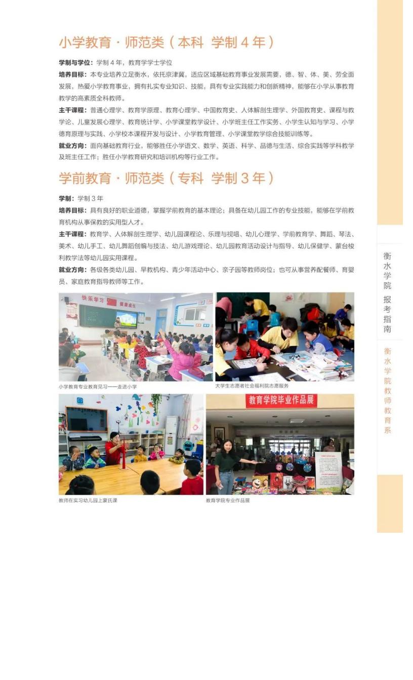 202206161655363920544899.jpg 衡水学院2022年报考指南_100.jpg