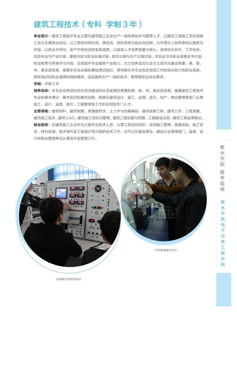 202206161655363918697937.jpg 衡水学院2022年报考指南_56.jpg