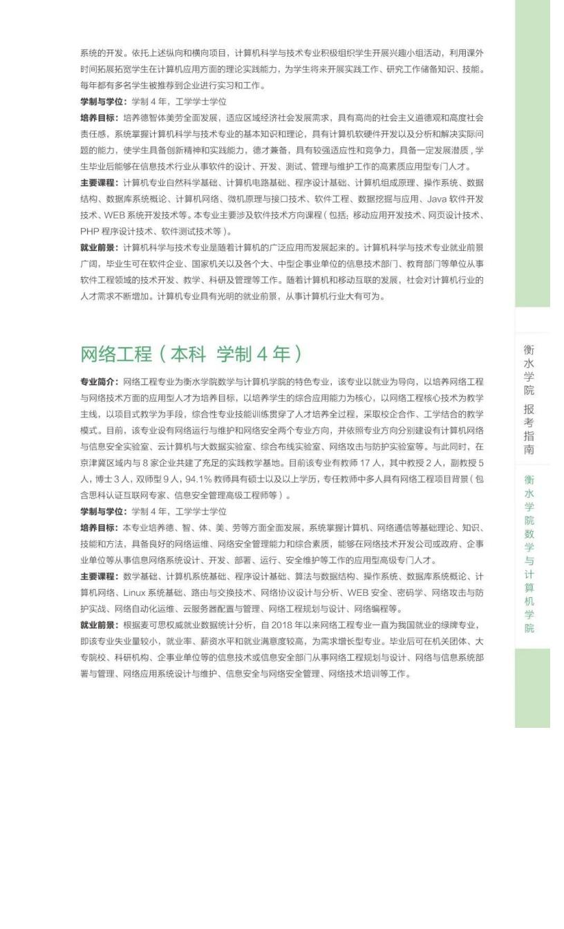 202206161655363918926382.jpg 衡水学院2022年报考指南_44.jpg