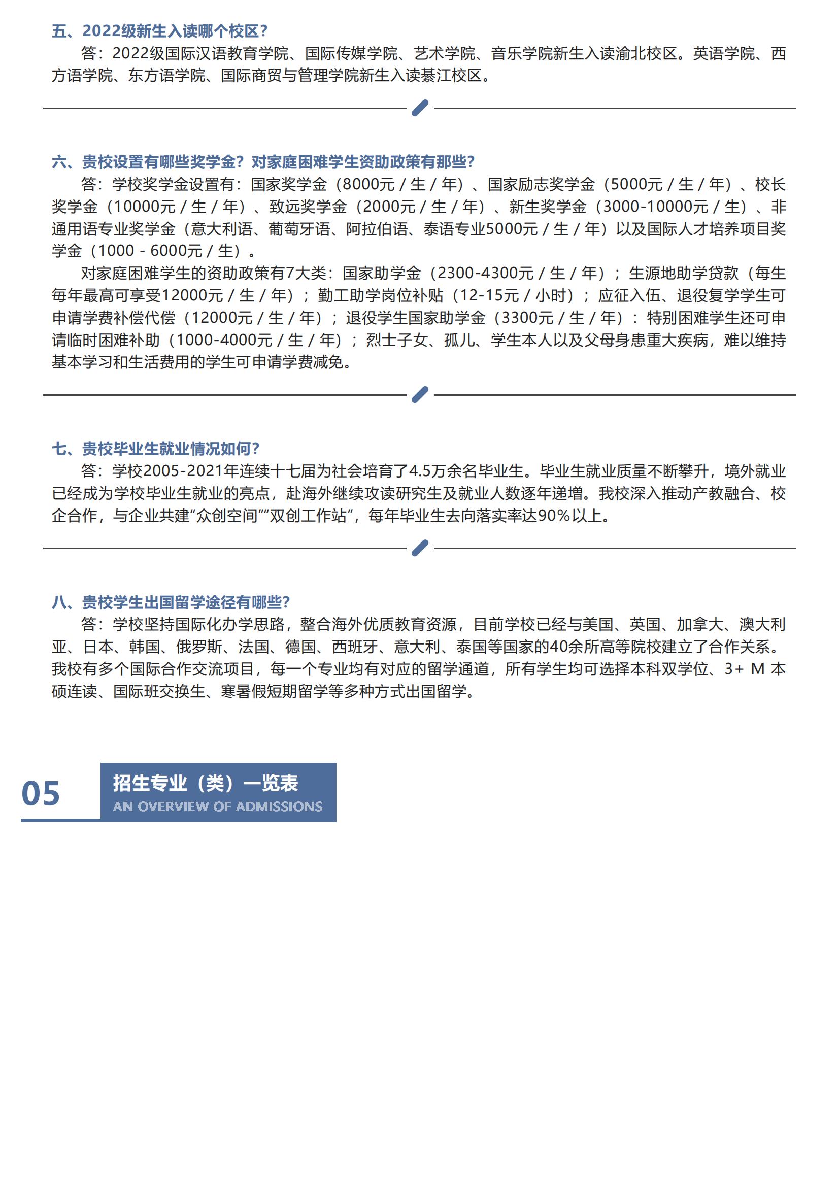 202206211655806087822581.jpg 重庆外语外事学院_2022招生简章_09.jpg