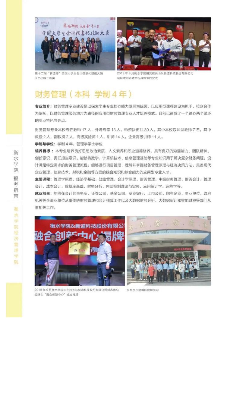 202206161655363919894014.jpg 衡水学院2022年报考指南_92.jpg