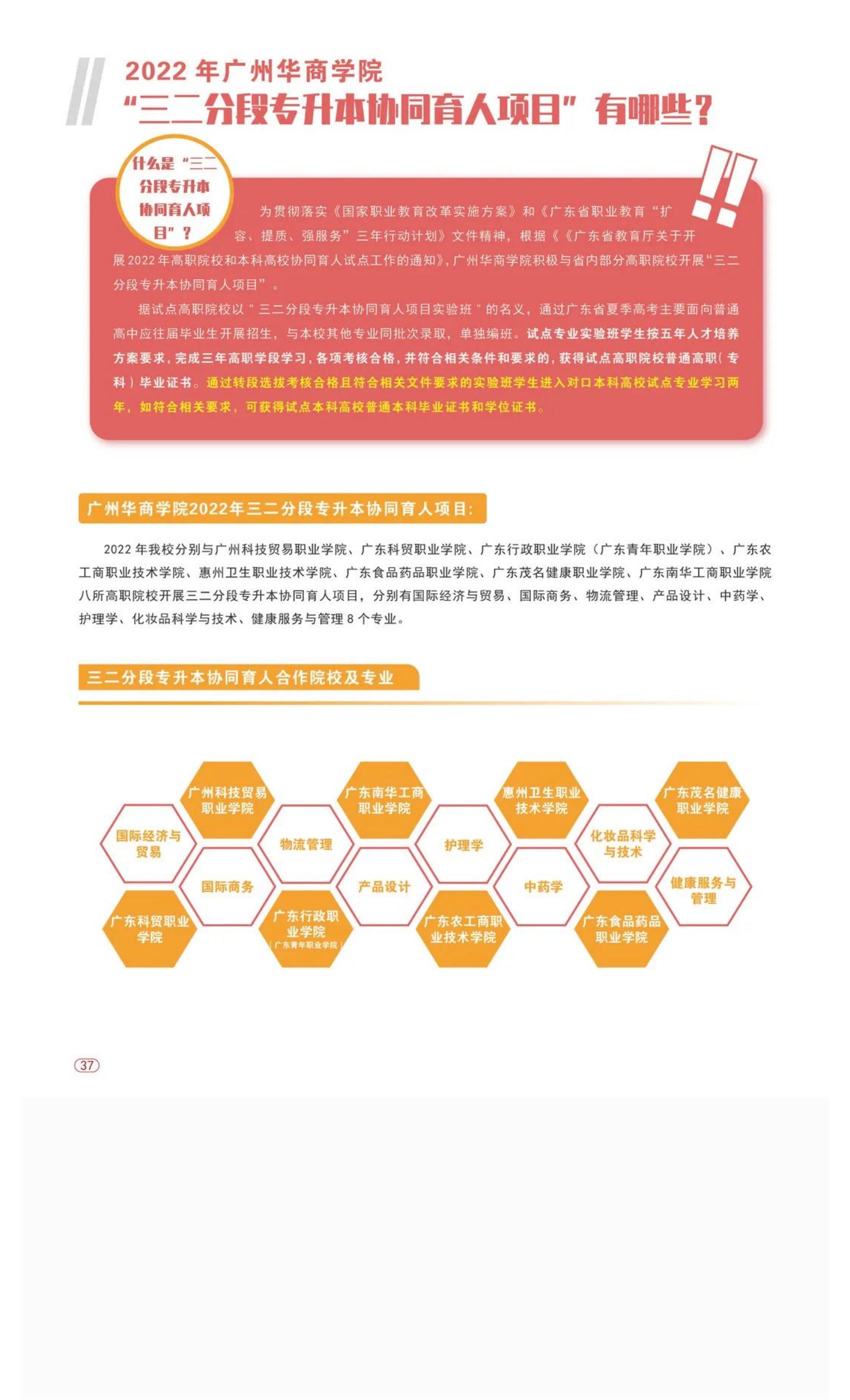 202206141655202205471453.jpg 权威发布 _ 广州华商学院2022年普高招生简章!_45.jpg