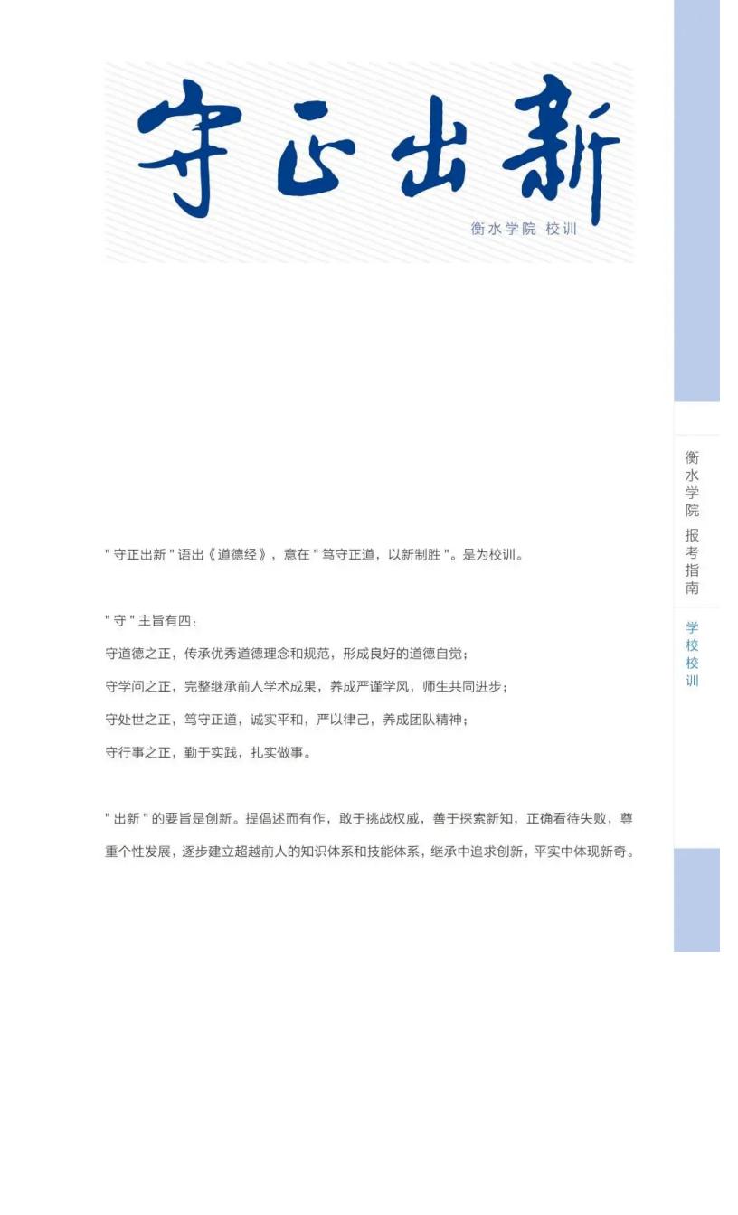 202206161655363916185022.jpg 衡水学院2022年报考指南_04.jpg