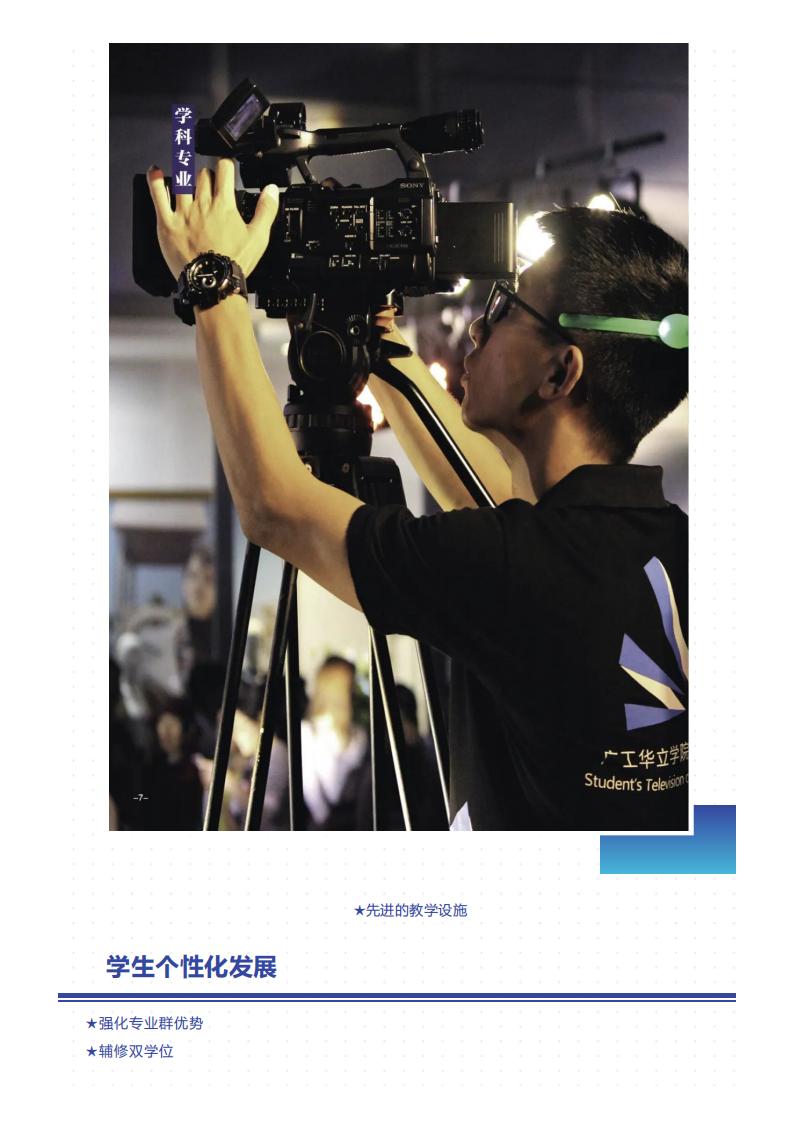 202206201655693948817995.jpg 重磅!广州华立学院(原广东工业大学华立学院)普高招生简章发布!_08.jpg