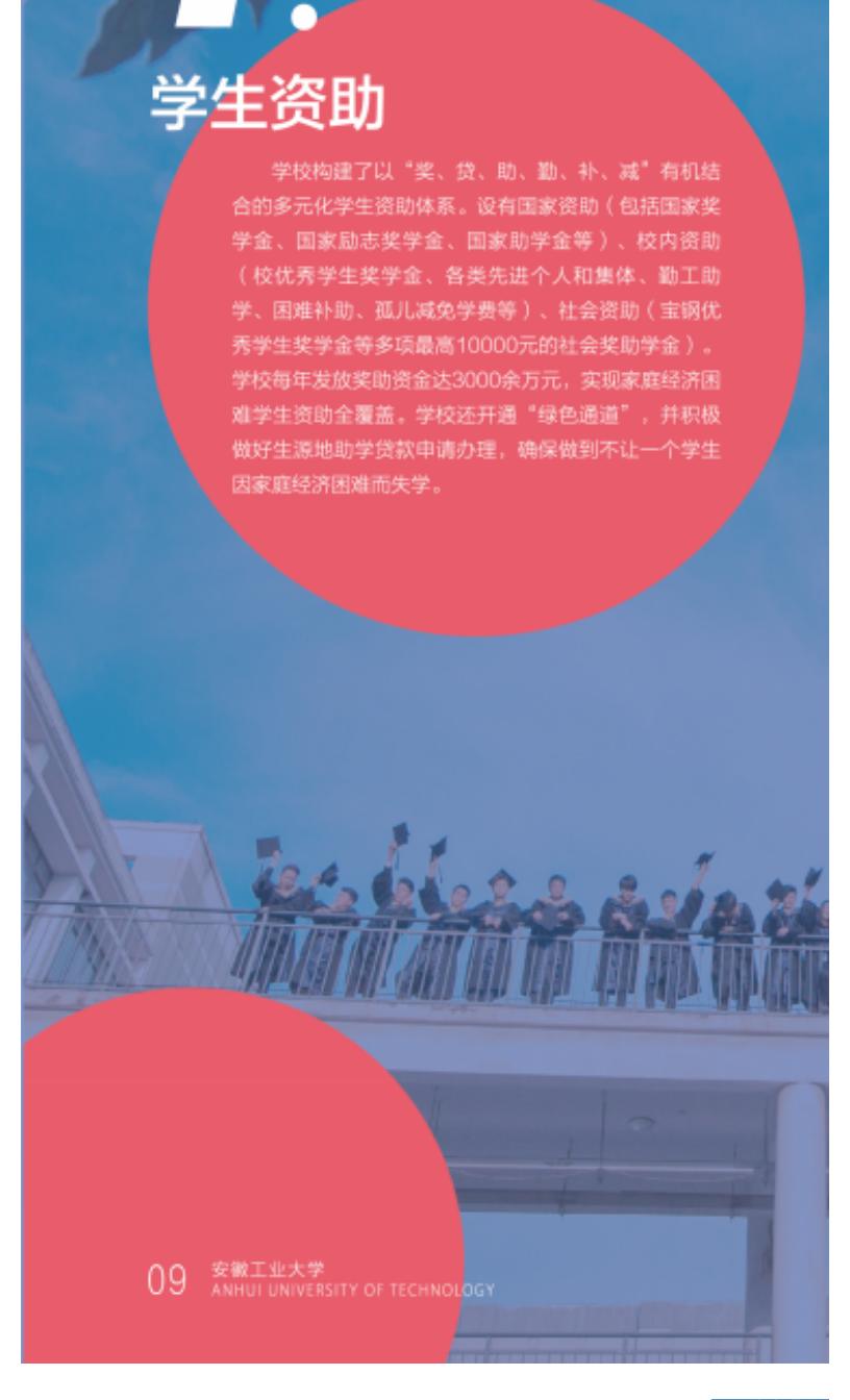 202206161655348703304851.jpg 安徽工业大学2022年本科招生简章电子书_13.jpg