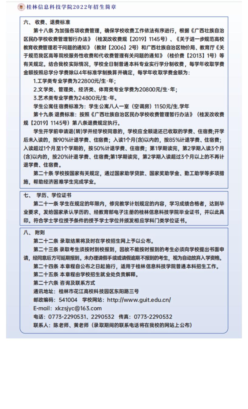 202206161655347476623932.jpg 官方发布 _ 桂林信息科技学院2022年招生简章_10.jpg
