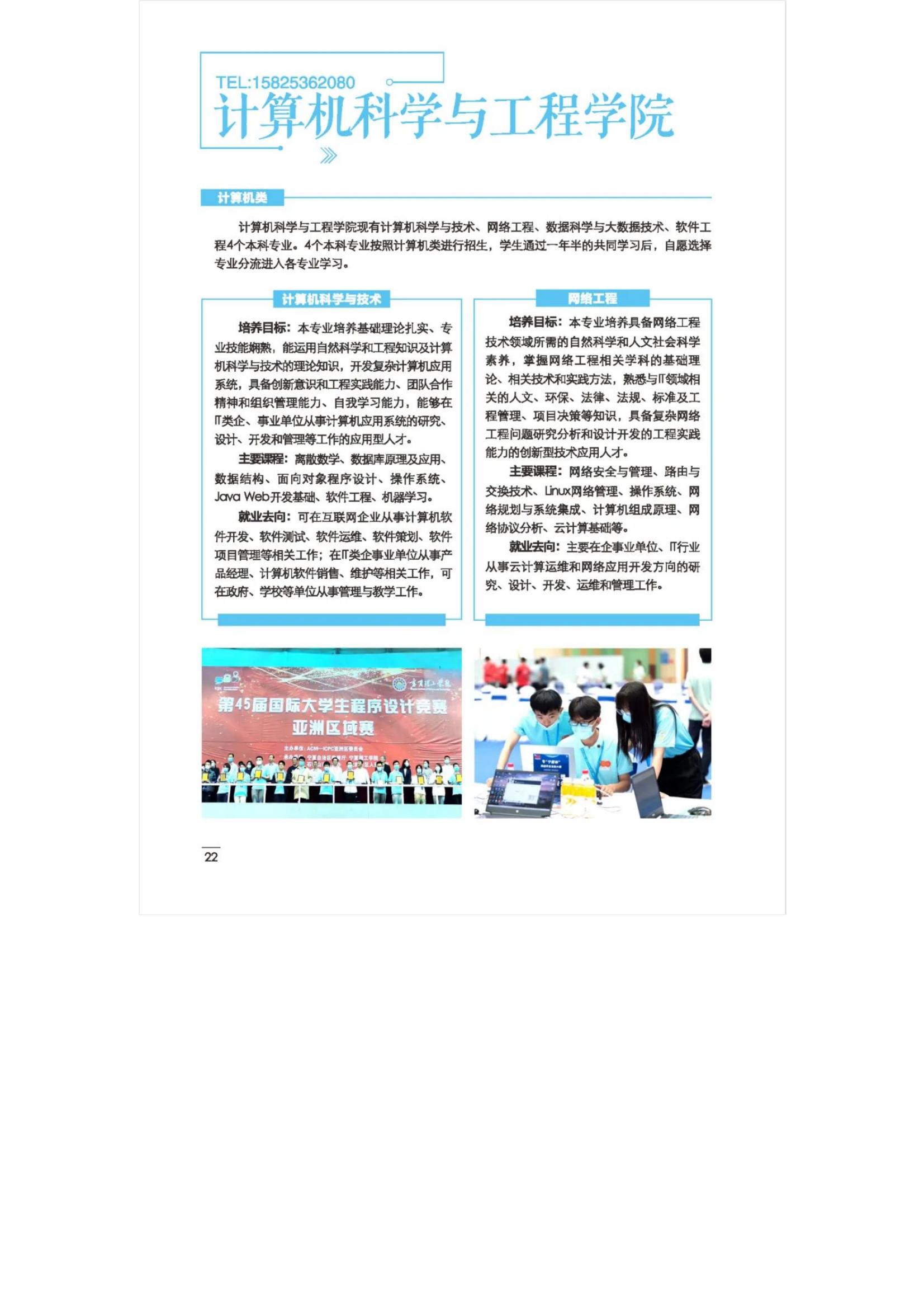 202206291656484071930644.jpg 宁夏理工学院2022年招生简章_23.jpg