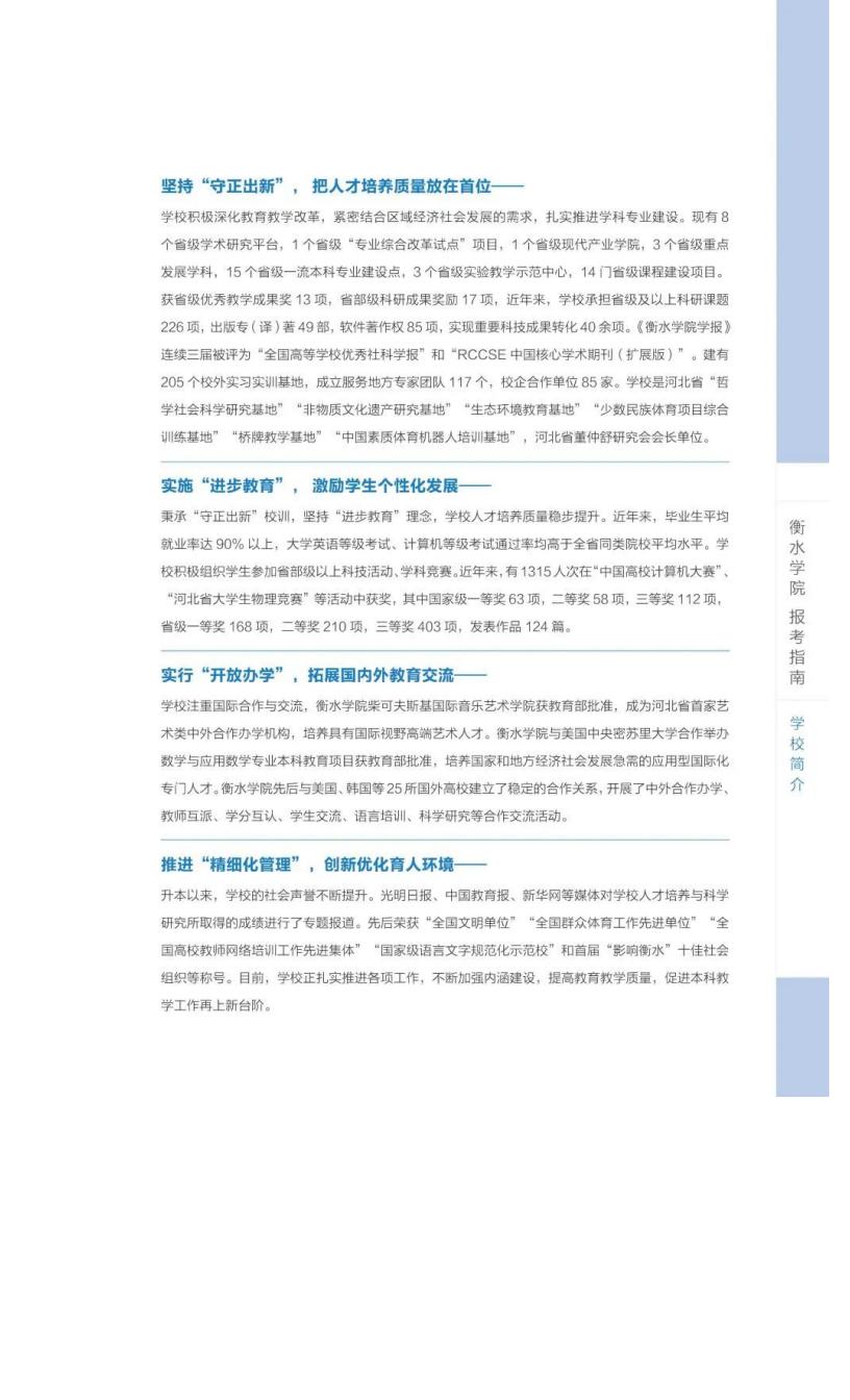 202206161655363917631707.jpg 衡水学院2022年报考指南_06.jpg