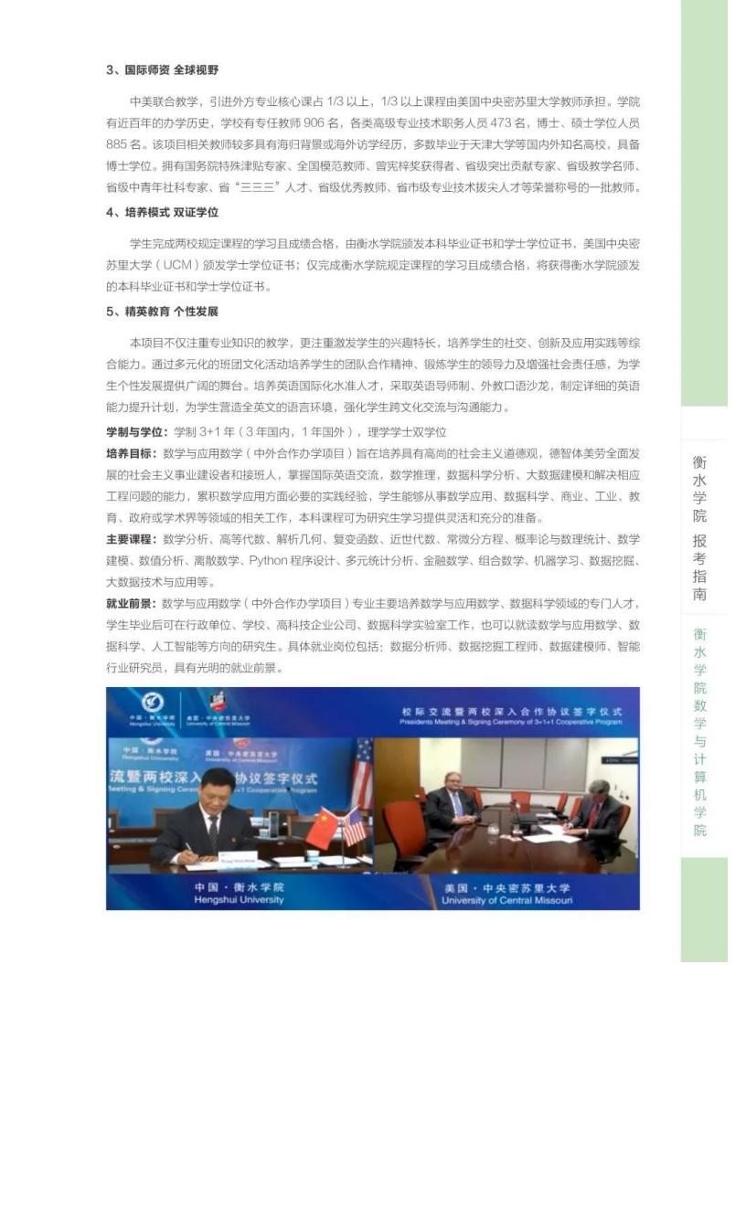 202206161655363918111826.jpg 衡水学院2022年报考指南_46.jpg