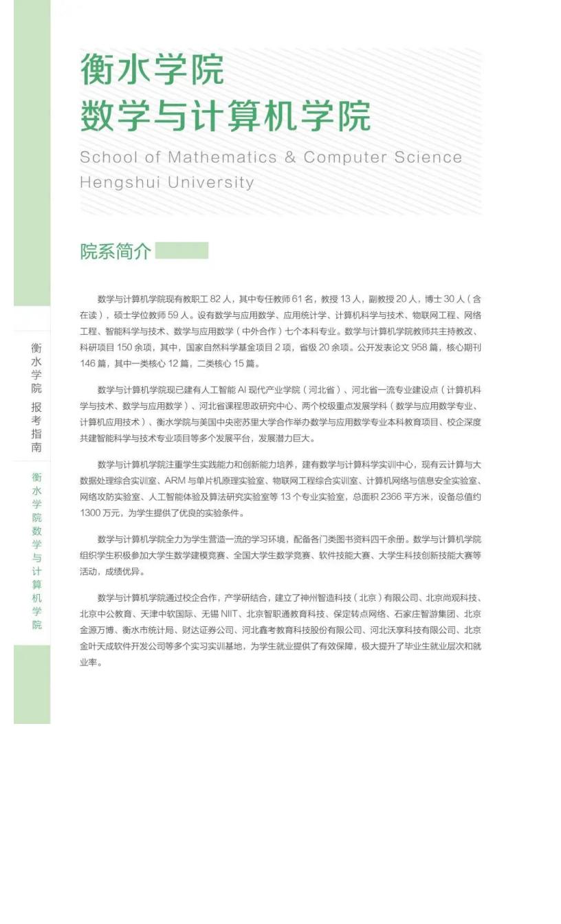 202206161655363918866876.jpg 衡水学院2022年报考指南_39.jpg