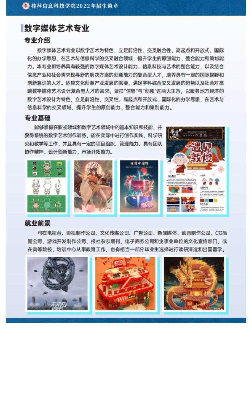 202206161655347477200477.jpg 官方发布 _ 桂林信息科技学院2022年招生简章_40.jpg