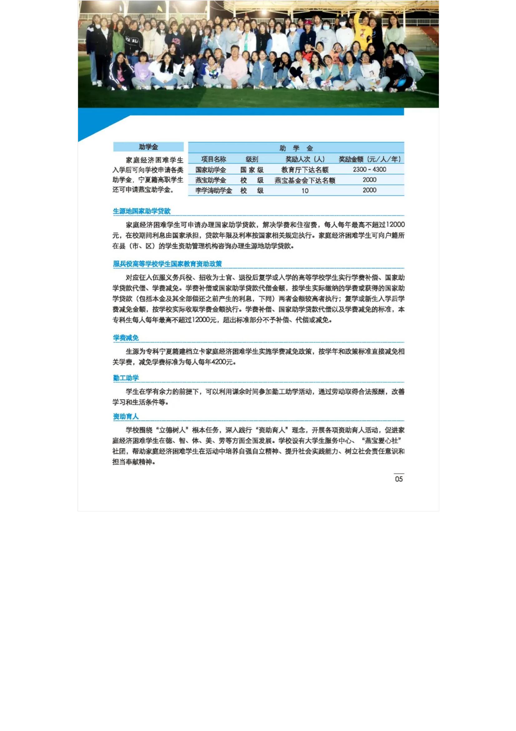 202206291656484070948600.jpg 宁夏理工学院2022年招生简章_06.jpg