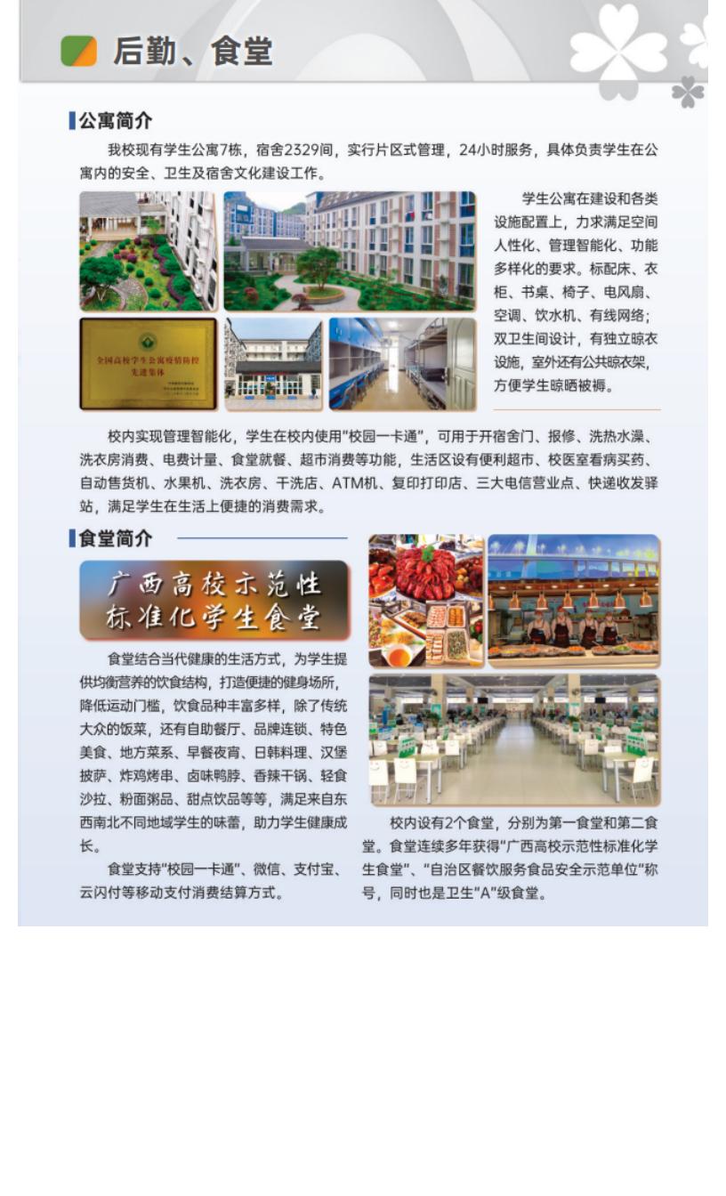 202206161655347477305333.jpg 官方发布 _ 桂林信息科技学院2022年招生简章_21.jpg