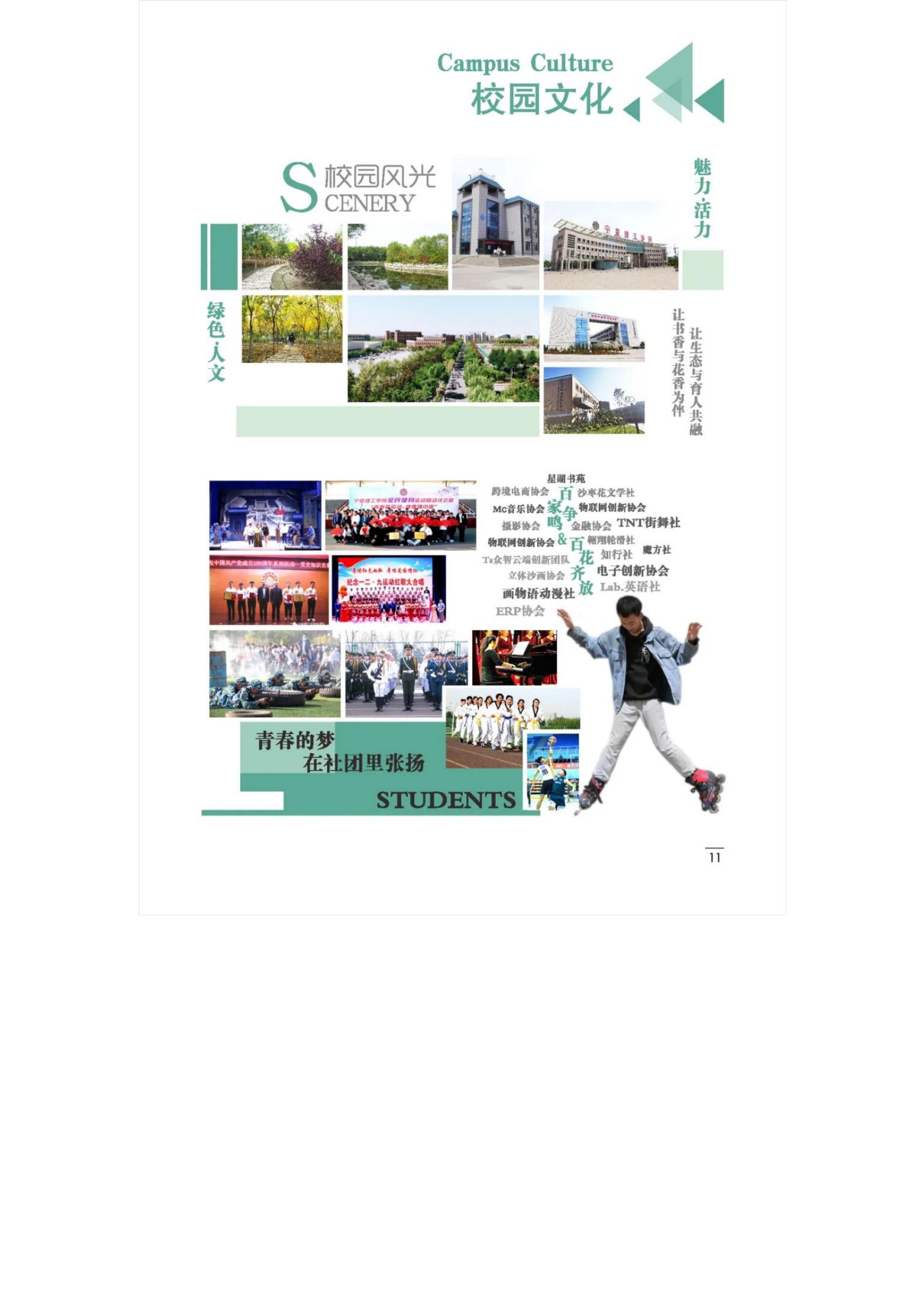 202206291656484070676676.jpg 宁夏理工学院2022年招生简章_12.jpg