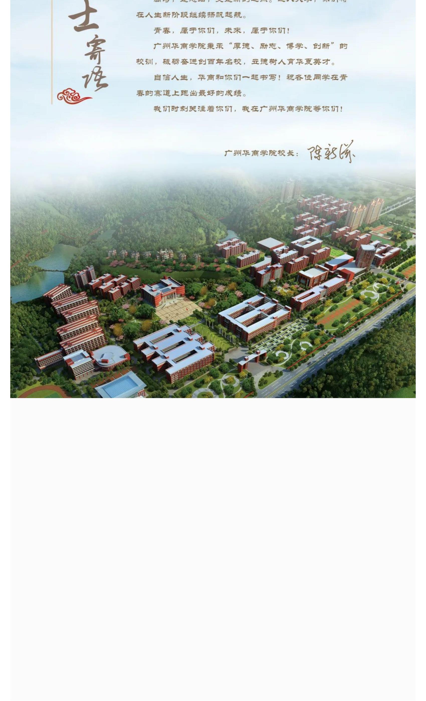 202206141655202201608247.jpg 权威发布 _ 广州华商学院2022年普高招生简章!_07.jpg