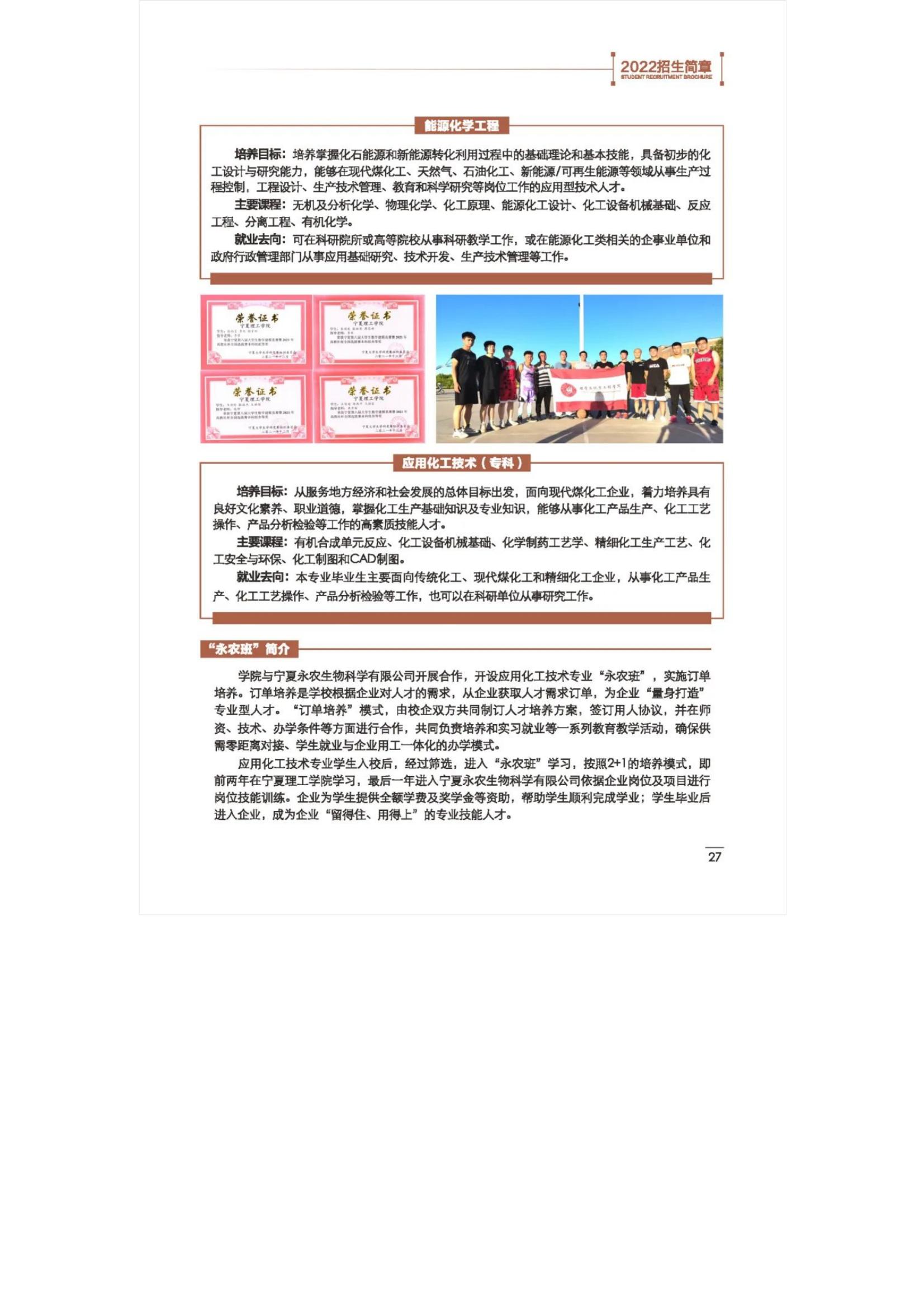 202206291656484072630631.jpg 宁夏理工学院2022年招生简章_28.jpg