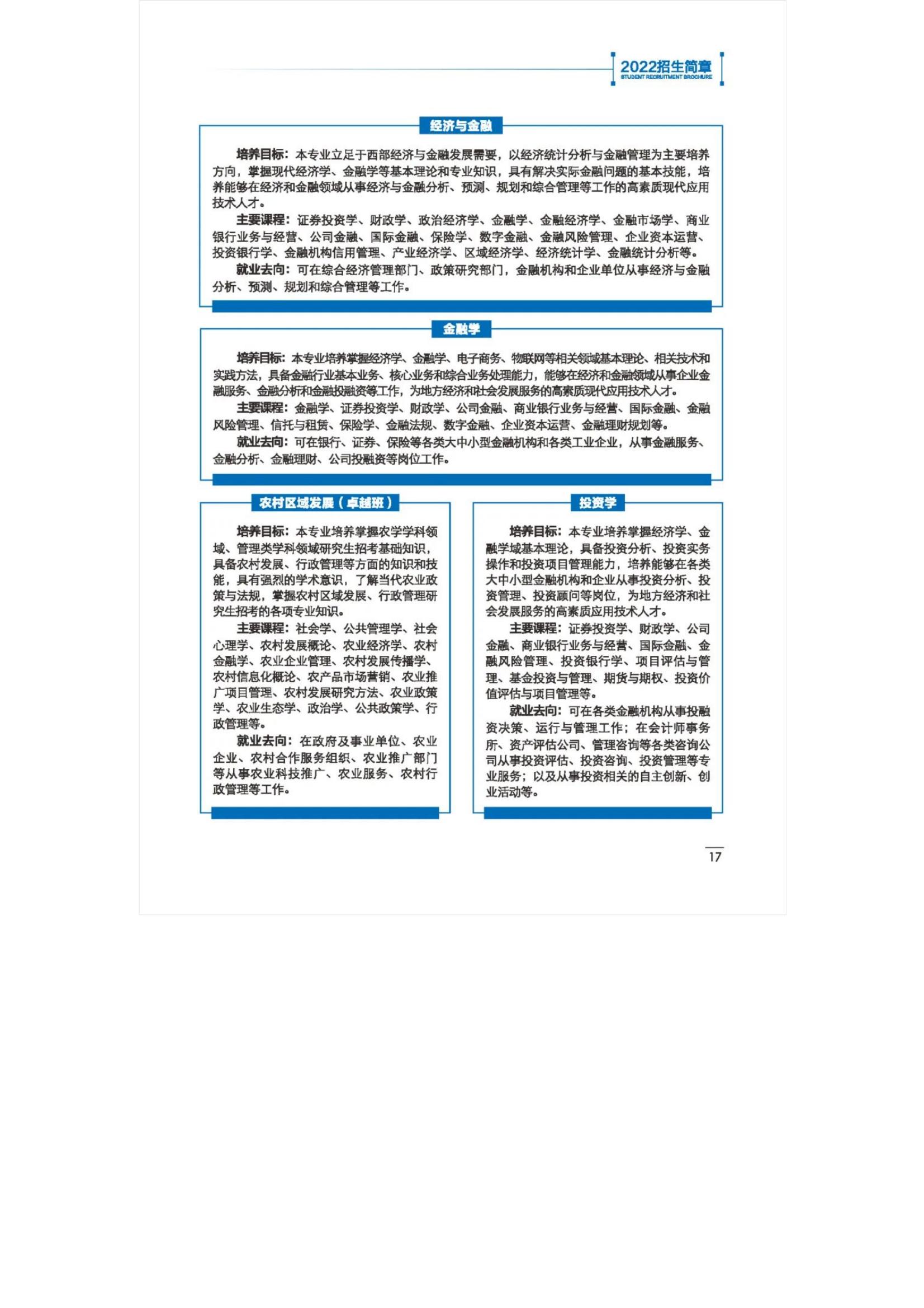 202206291656484071112932.jpg 宁夏理工学院2022年招生简章_18.jpg