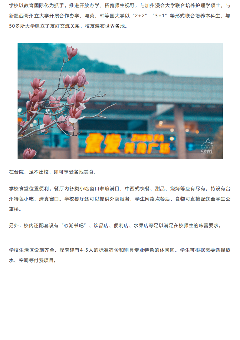 202206251656131764423114.png 官方发布_台州学院2022年普通本科招生计划_29.png