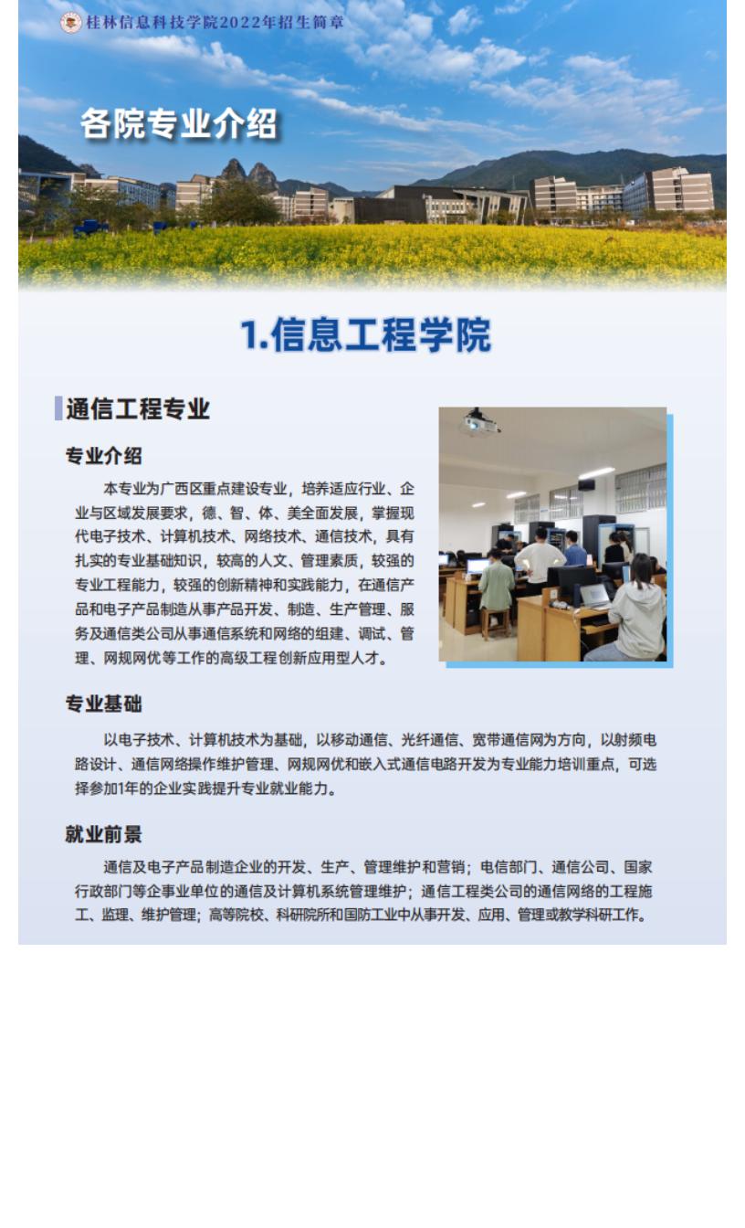 202206161655347477119258.jpg 官方发布 _ 桂林信息科技学院2022年招生简章_22.jpg