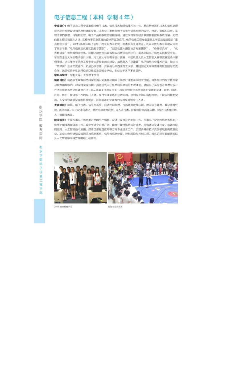 202206161655363918265171.jpg 衡水学院2022年报考指南_53.jpg