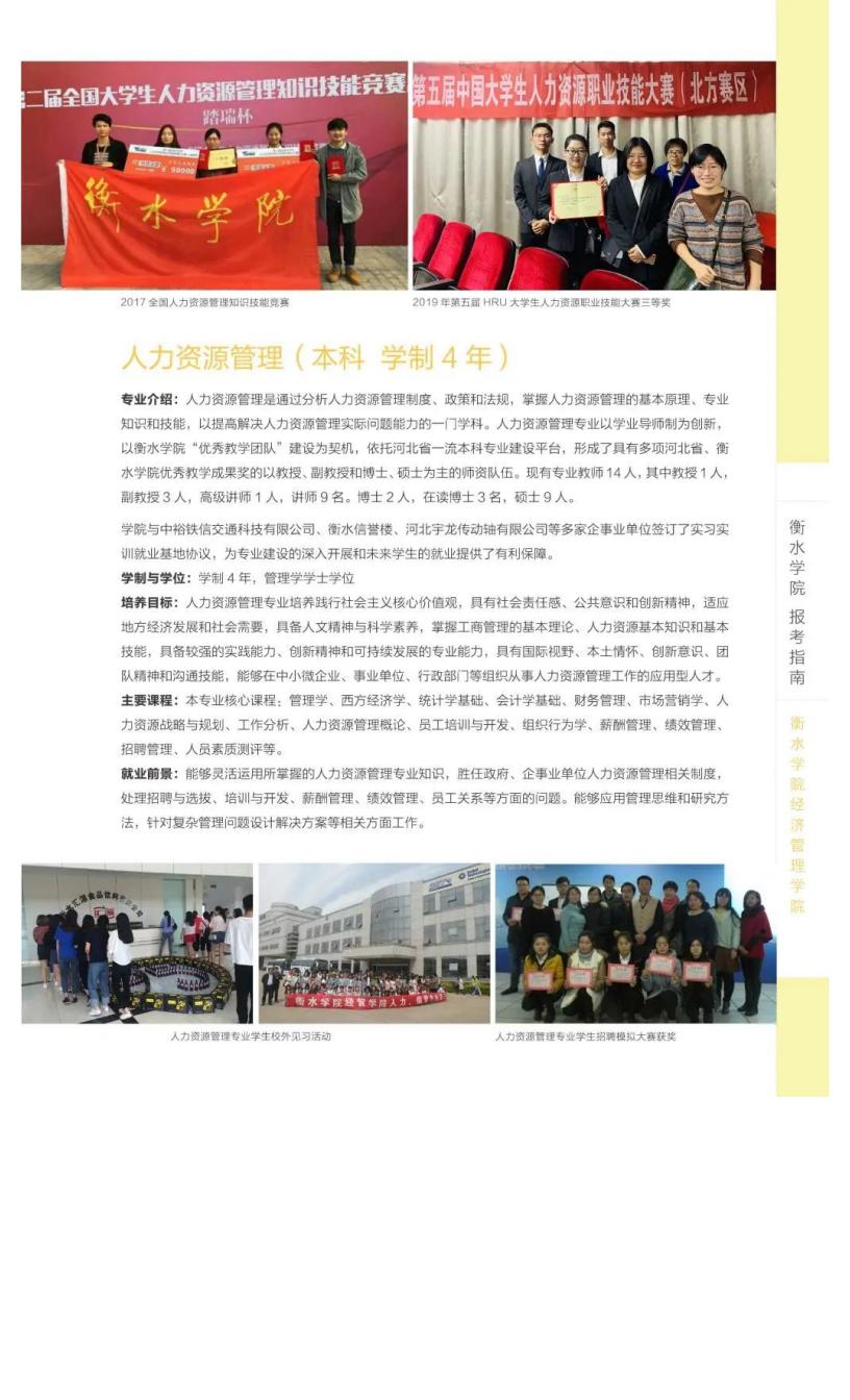 202206161655363920523677.jpg 衡水学院2022年报考指南_96.jpg