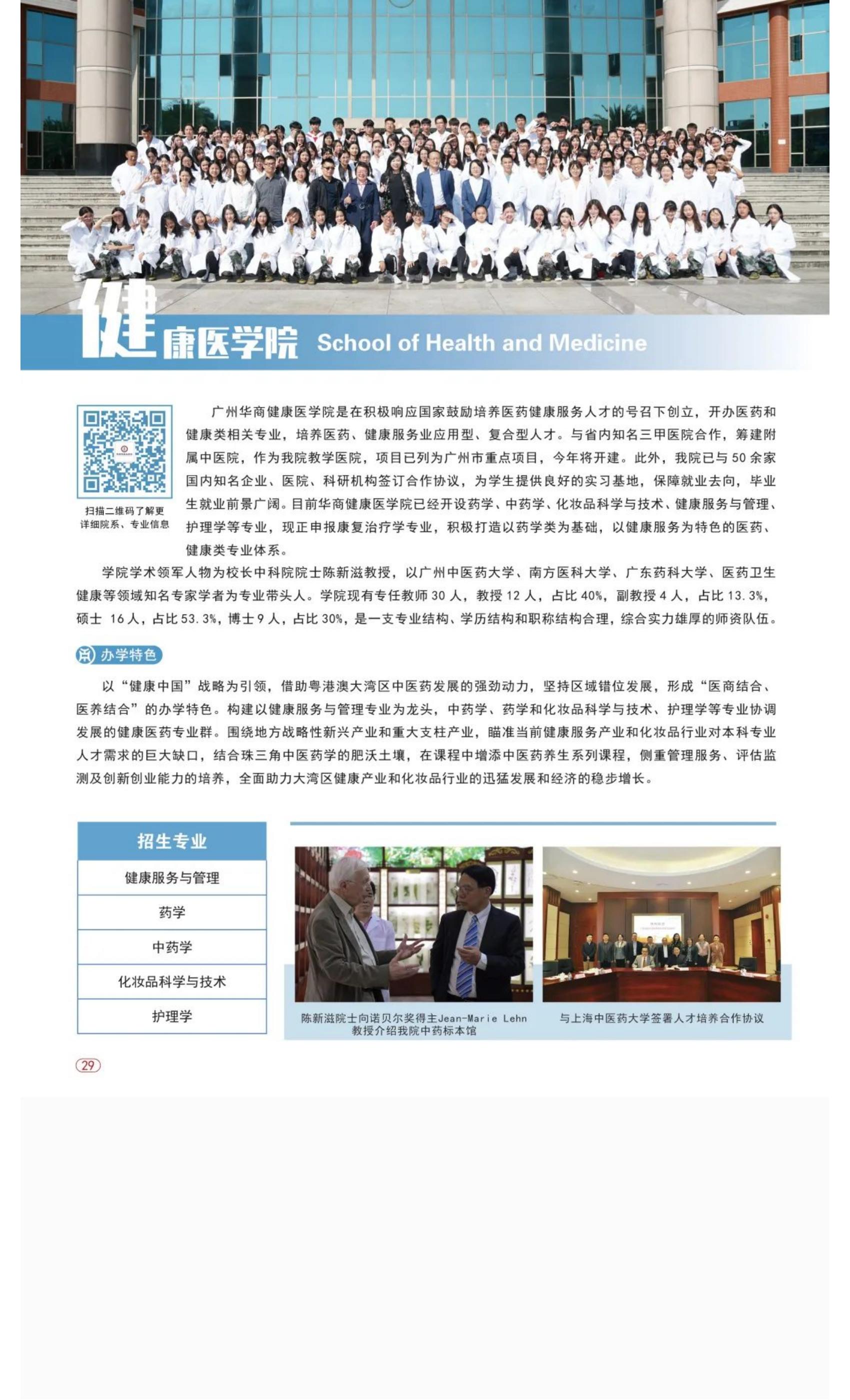 202206141655202204299210.jpg 权威发布 _ 广州华商学院2022年普高招生简章!_37.jpg