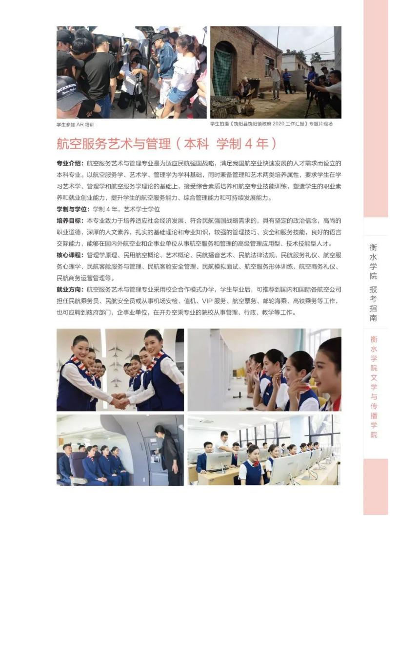 202206161655363917948239.jpg 衡水学院2022年报考指南_26.jpg