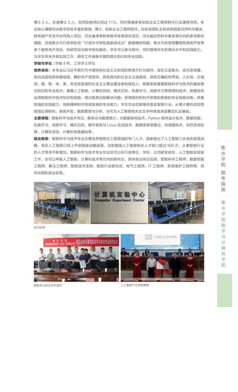 202206161655363918608419.jpg 衡水学院2022年报考指南_48.jpg