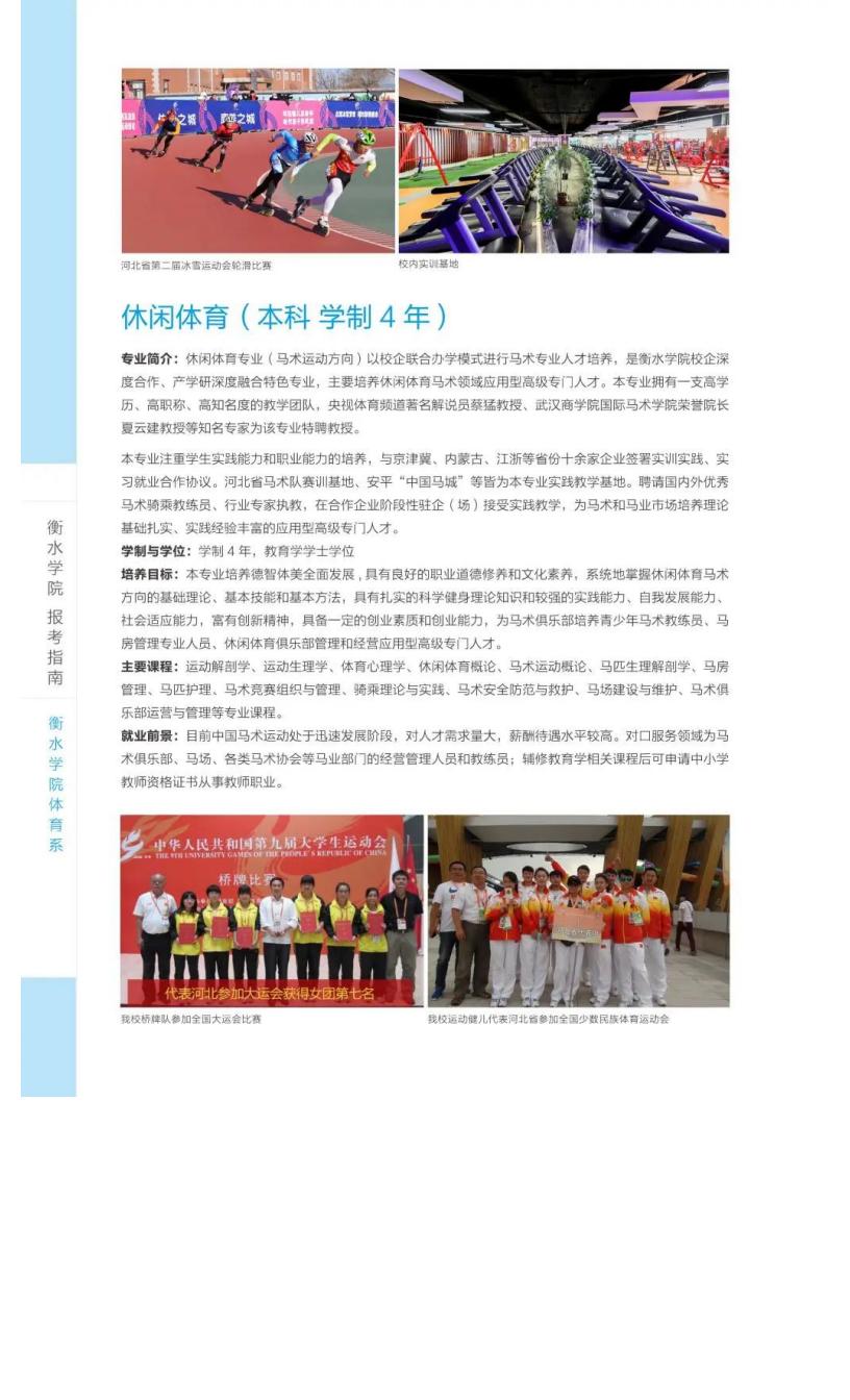 202206161655363919817955.jpg 衡水学院2022年报考指南_79.jpg