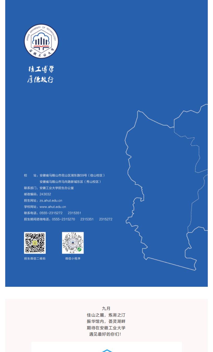 202206161655348704118715.jpg 安徽工业大学2022年本科招生简章电子书_22.jpg