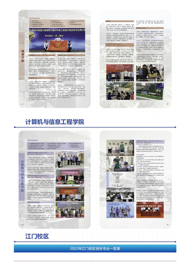 202206201655693948970539.jpg 重磅!广州华立学院(原广东工业大学华立学院)普高招生简章发布!_17.jpg