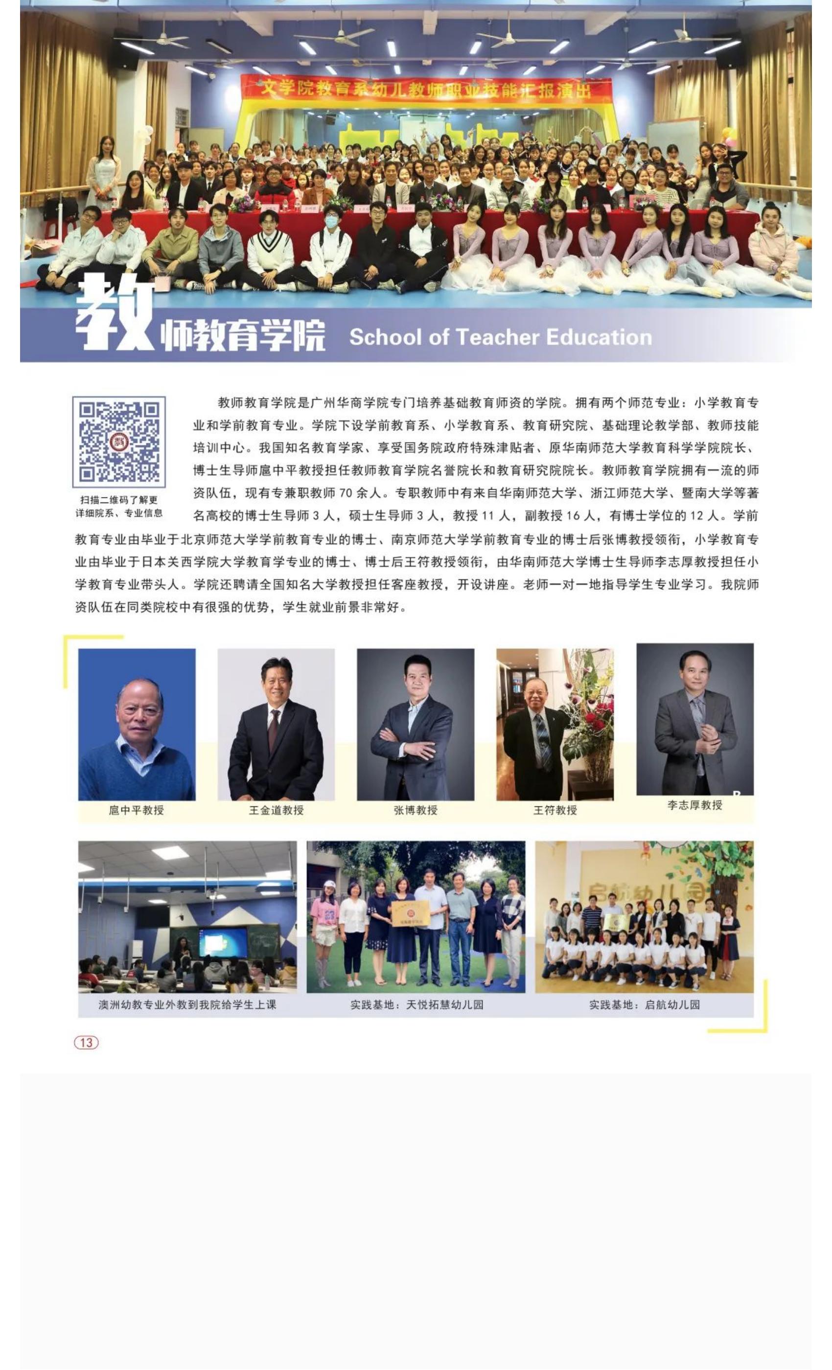 202206141655202203510640.jpg 权威发布 _ 广州华商学院2022年普高招生简章!_21.jpg