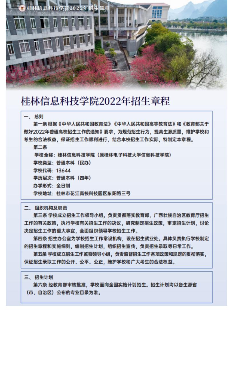 202206161655347476790302.jpg 官方发布 _ 桂林信息科技学院2022年招生简章_08.jpg