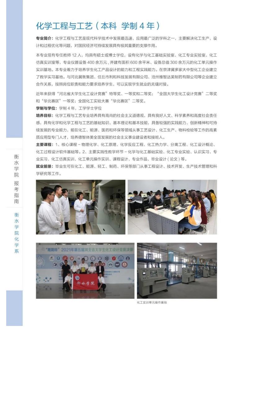 202206161655363918406013.jpg 衡水学院2022年报考指南_62.jpg