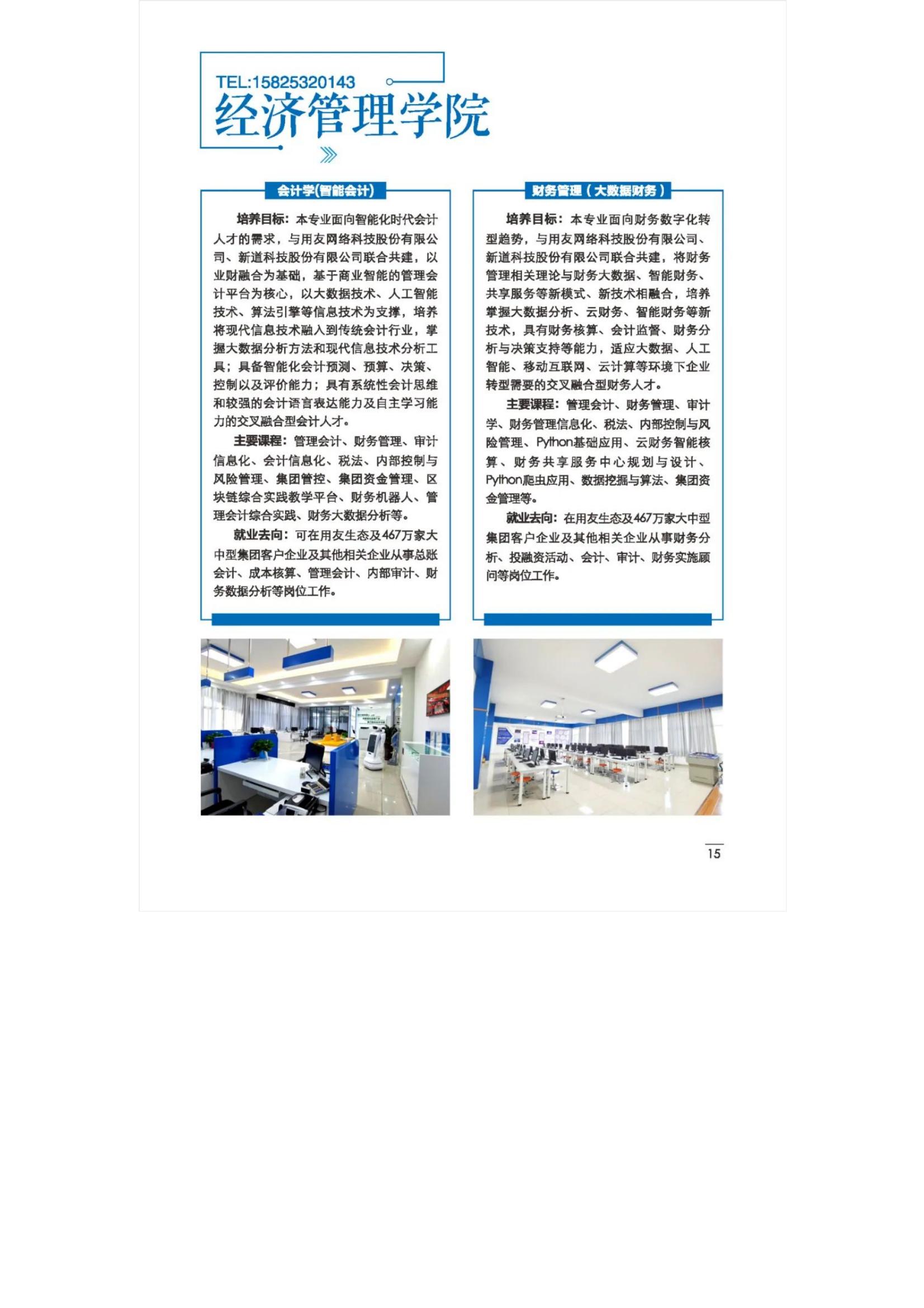 202206291656484071838209.jpg 宁夏理工学院2022年招生简章_16.jpg