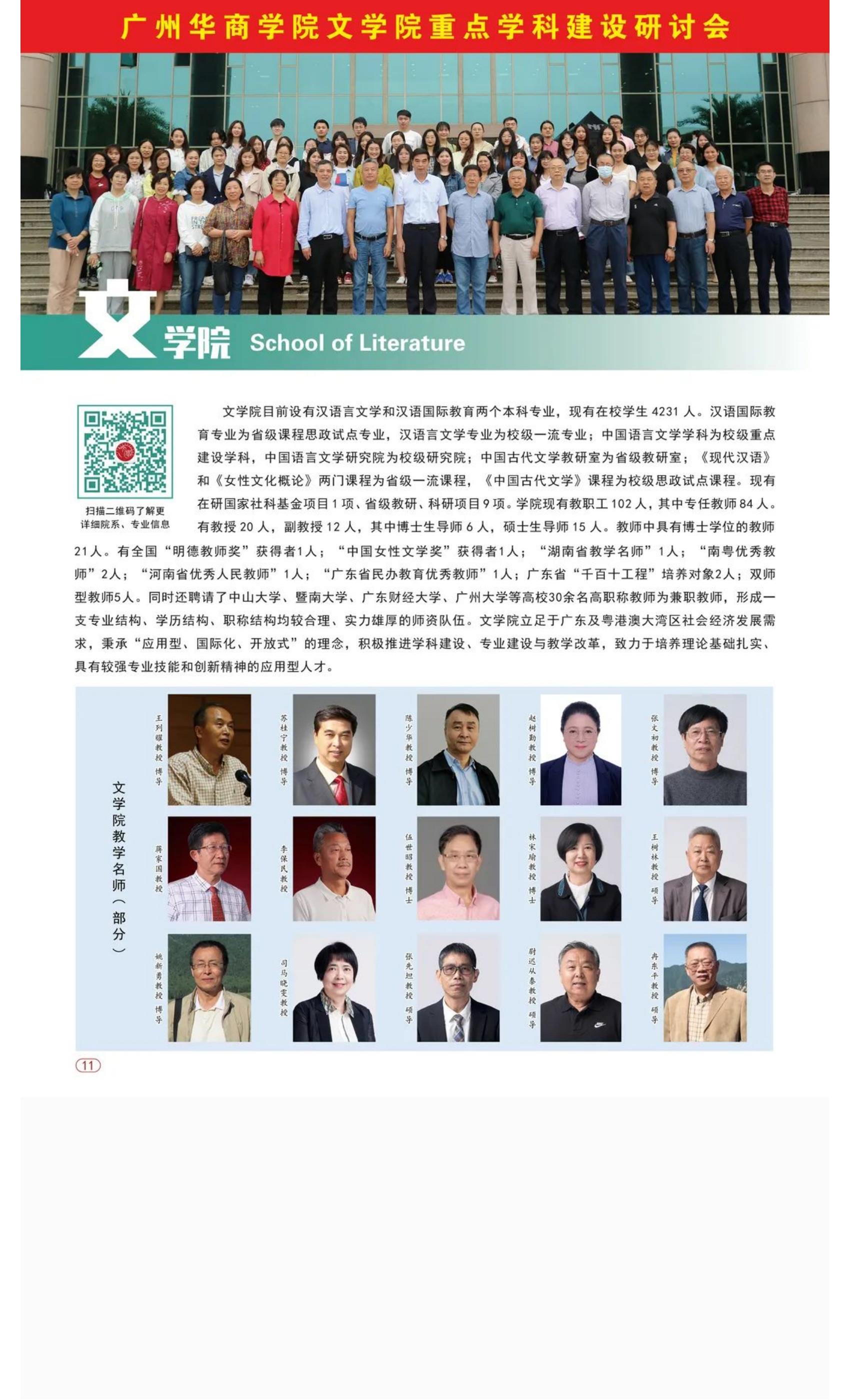 202206141655202203172415.jpg 权威发布 _ 广州华商学院2022年普高招生简章!_19.jpg