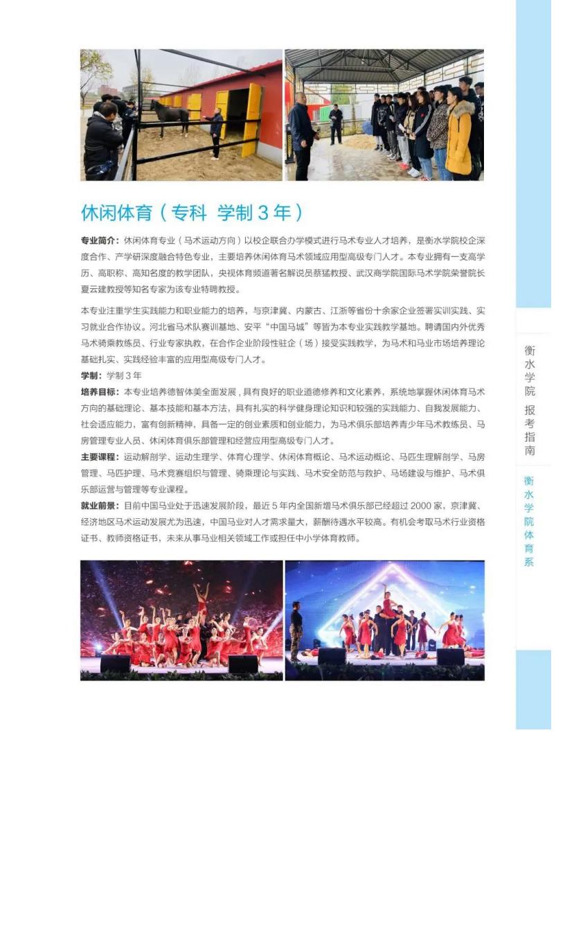 202206161655363919188239.jpg 衡水学院2022年报考指南_80.jpg